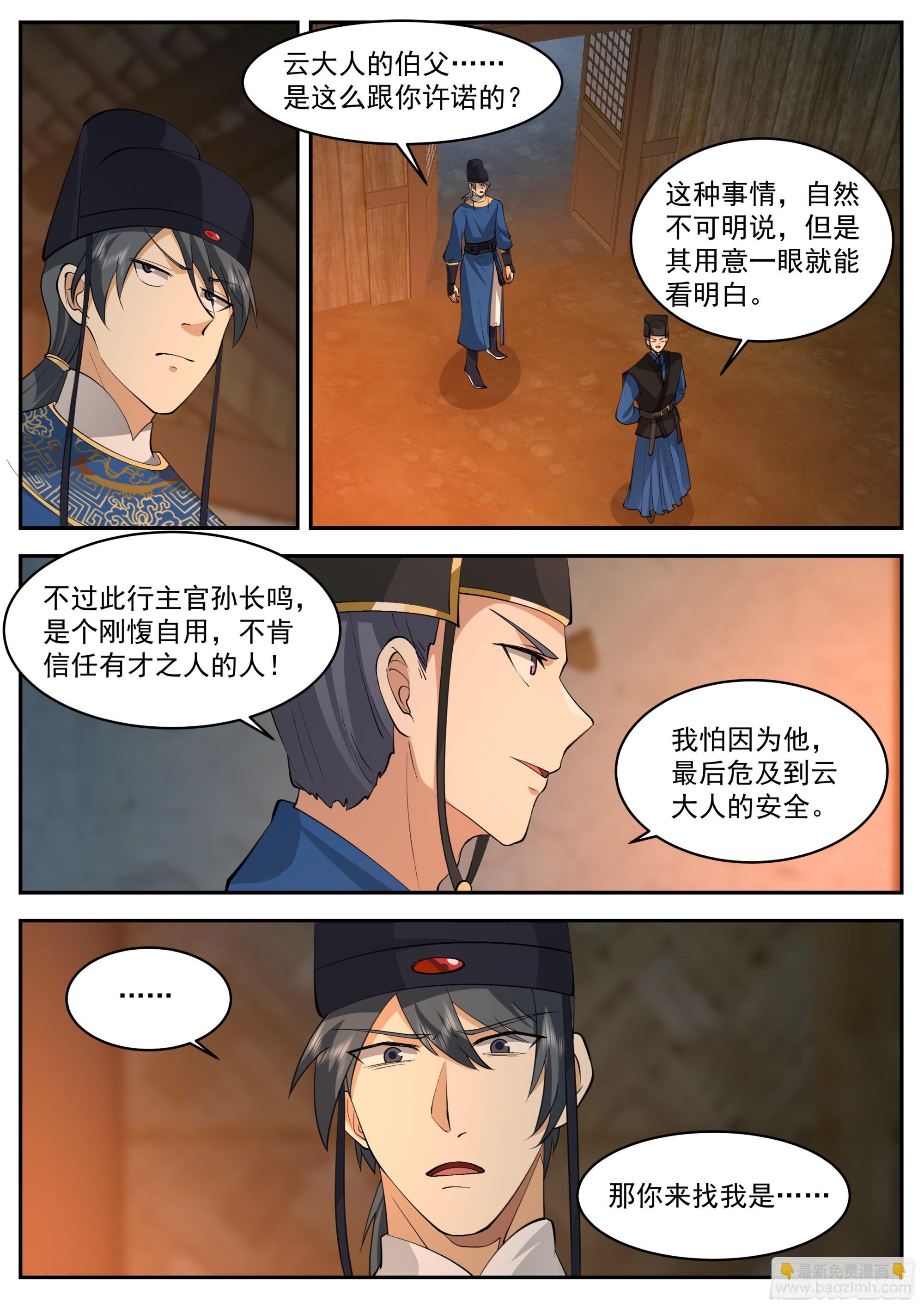 林东望的计谋