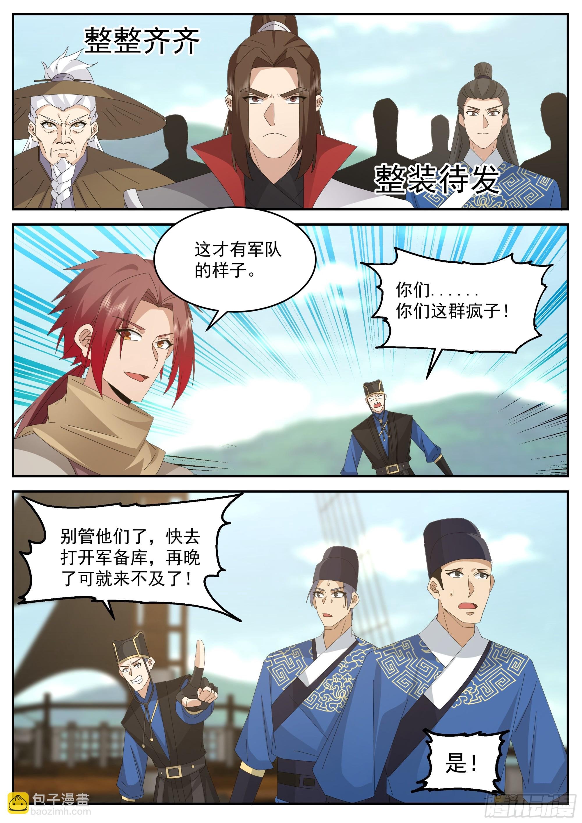 整顿