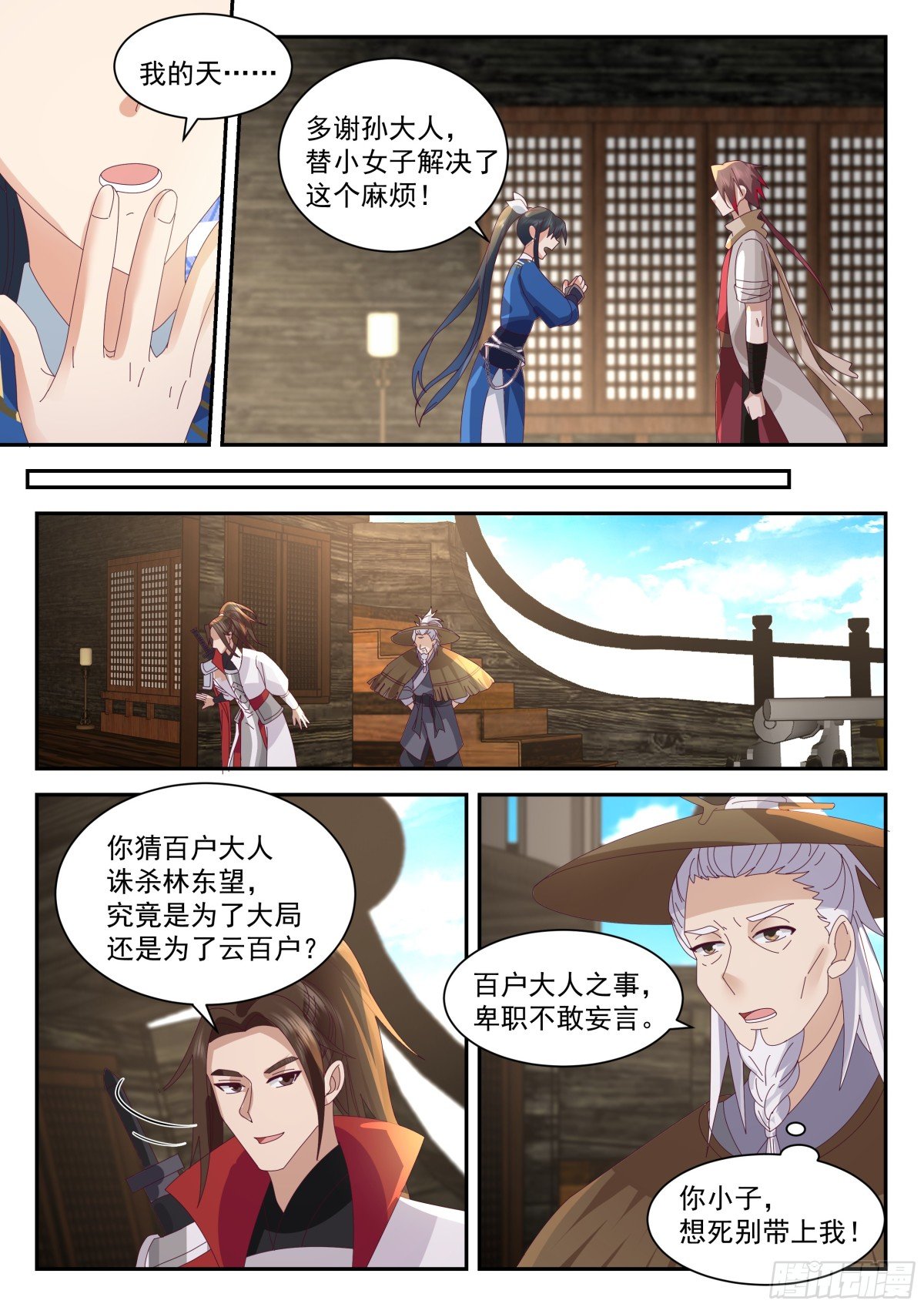 抵达望云崖百户所