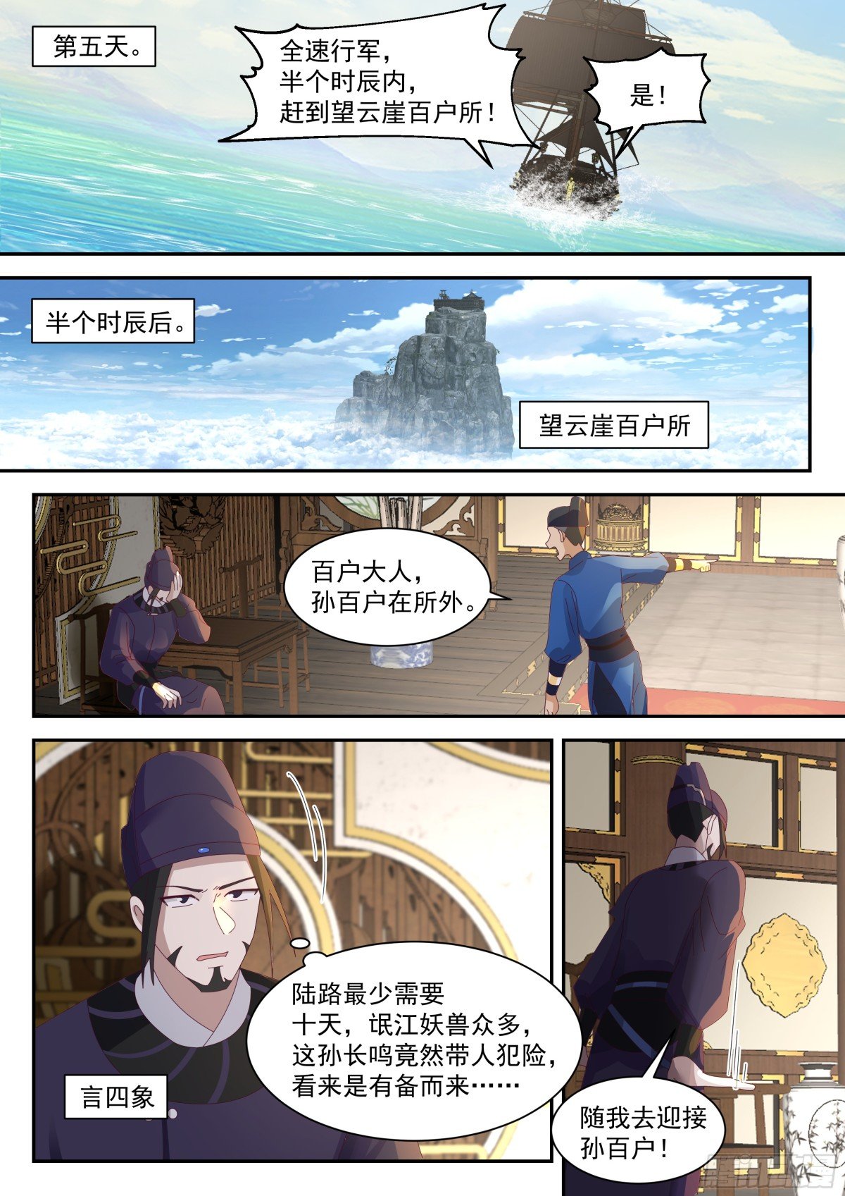 抵达望云崖百户所