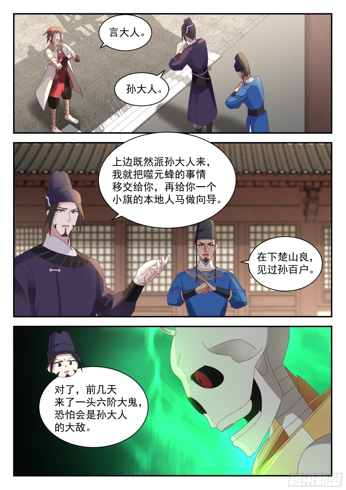 抵达望云崖百户所