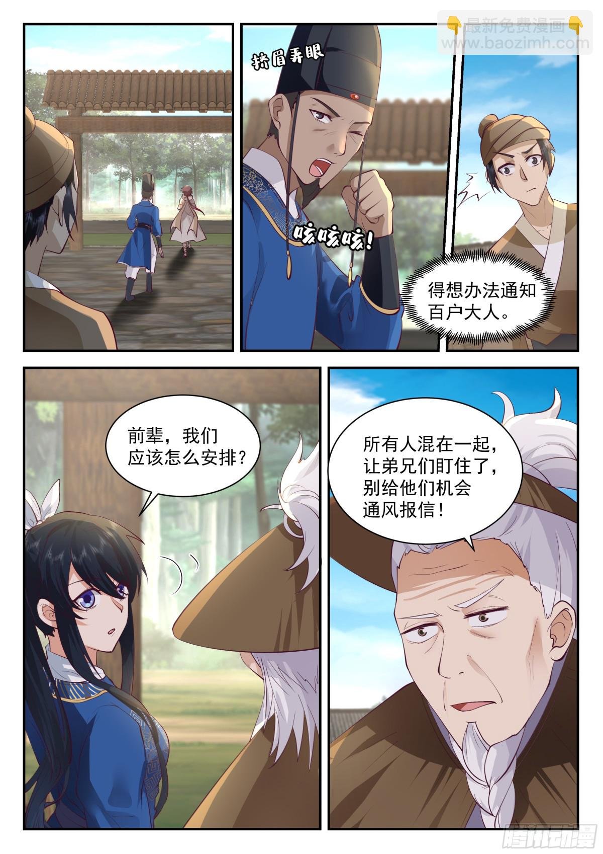抵达望云崖百户所