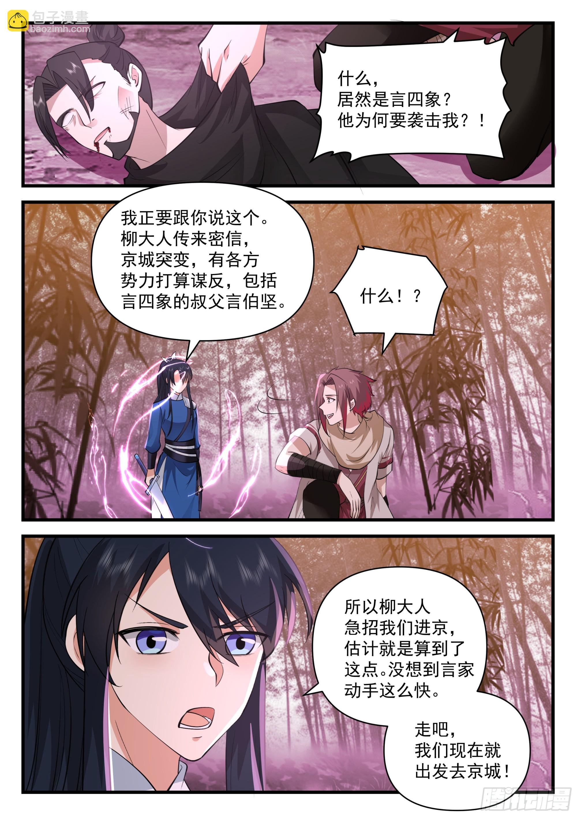 出发京城