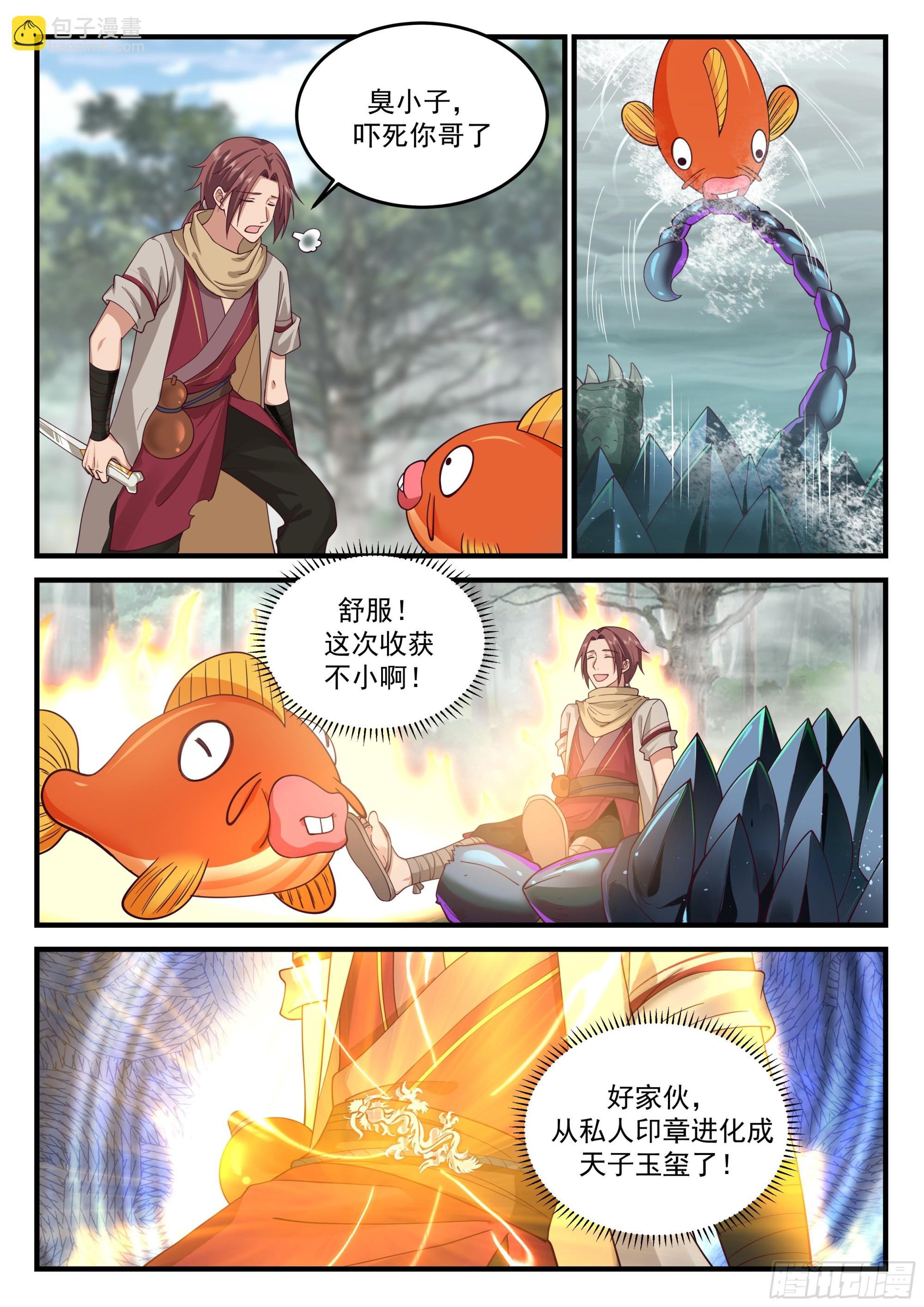 进化，玉玺应物！