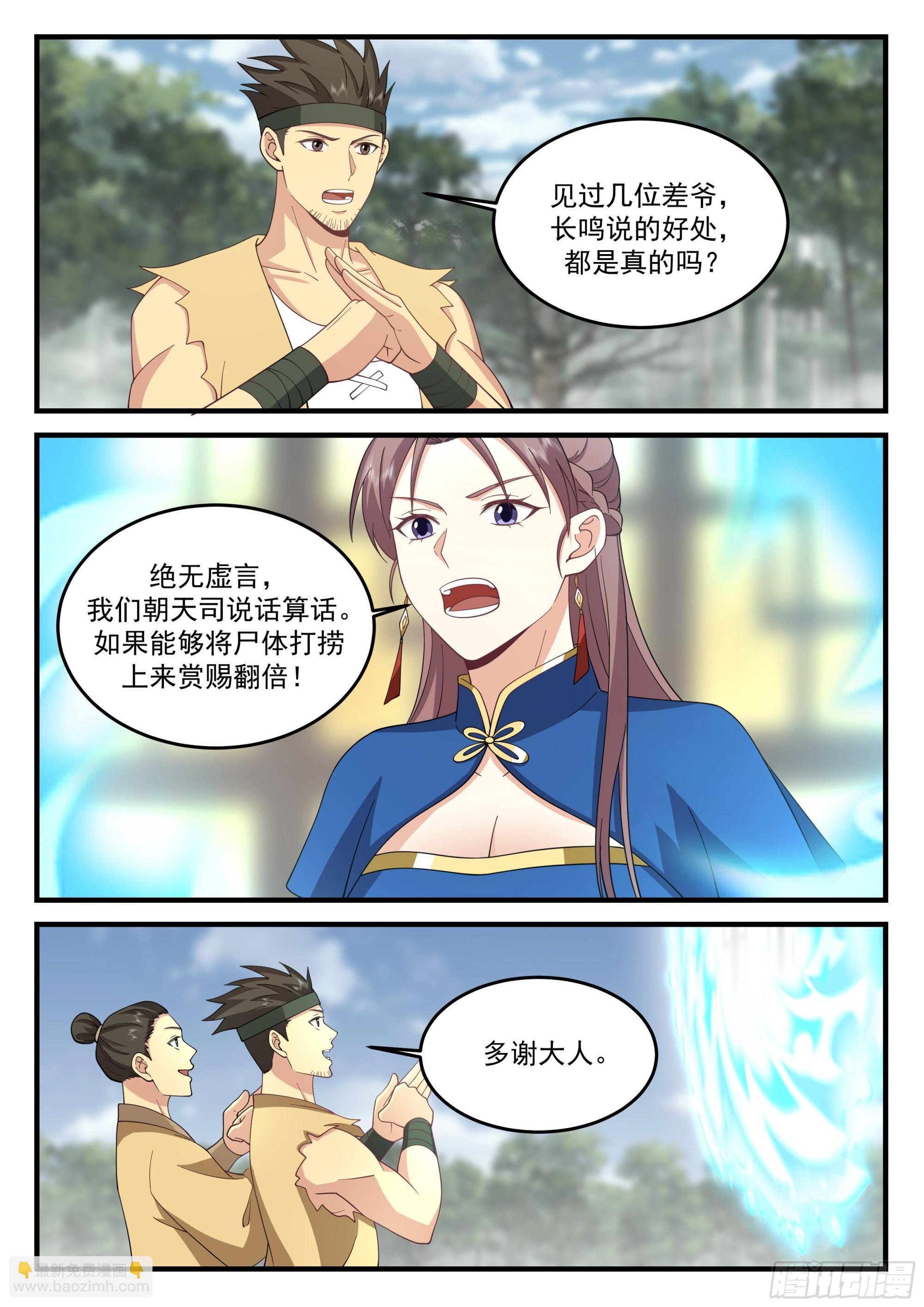 捞尸能免活命税！