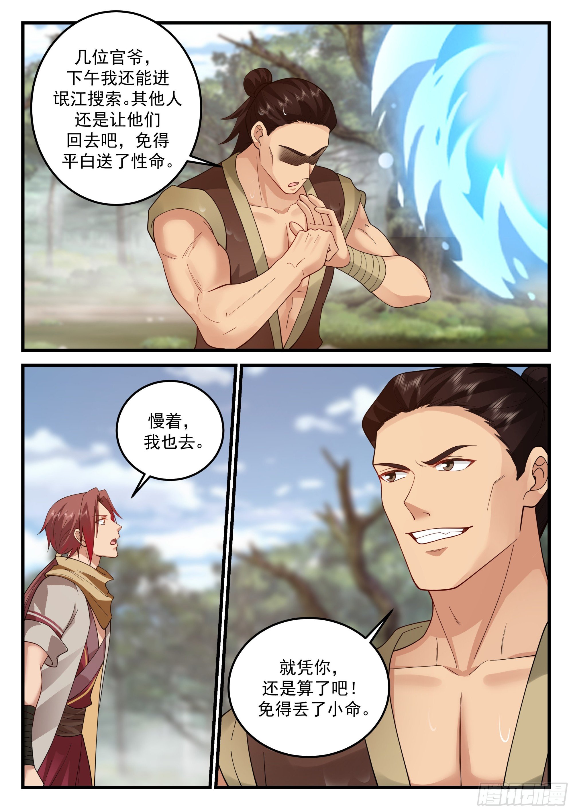 遭遇大天虫
