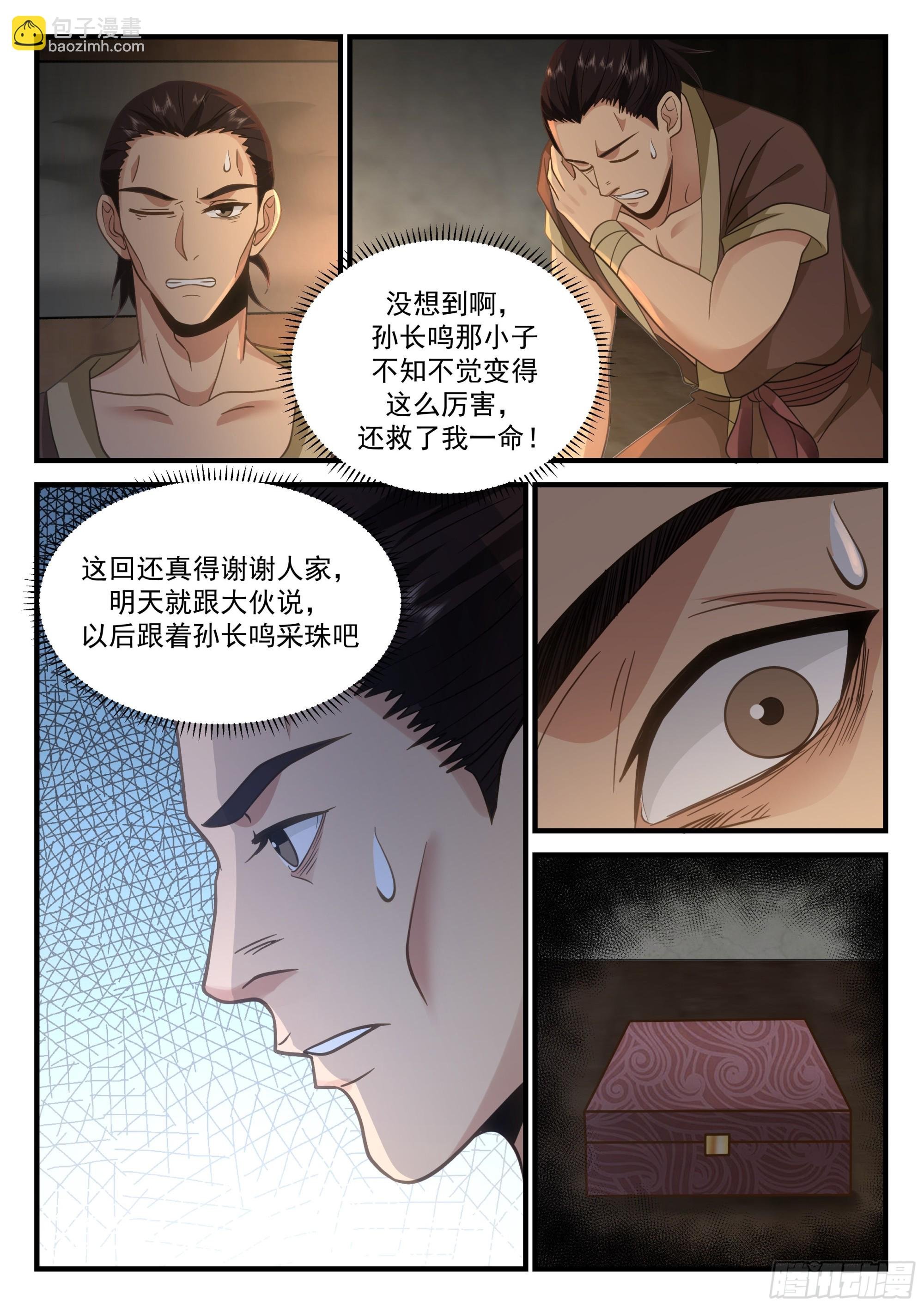 前朝妖官