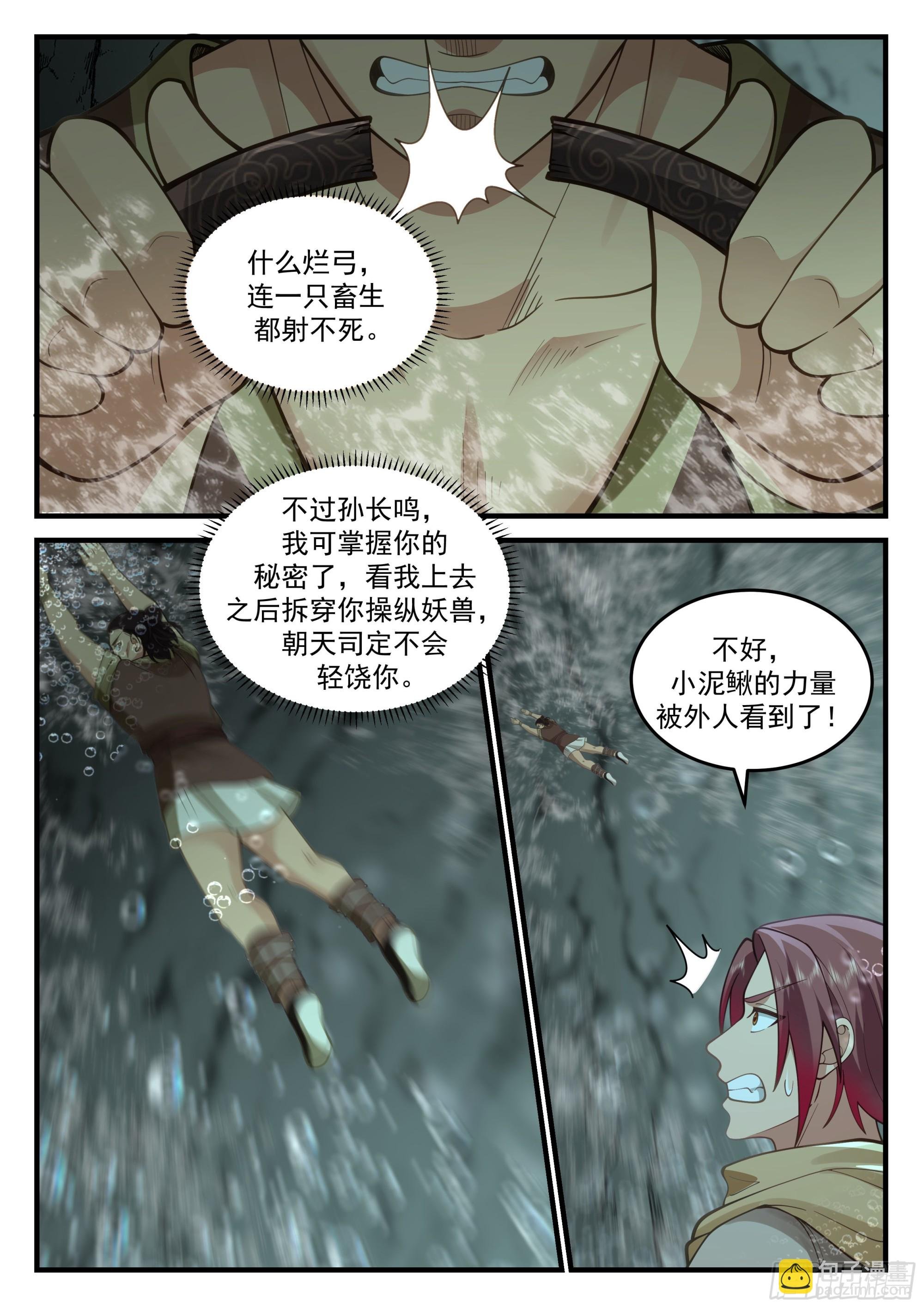 恶鬼现身