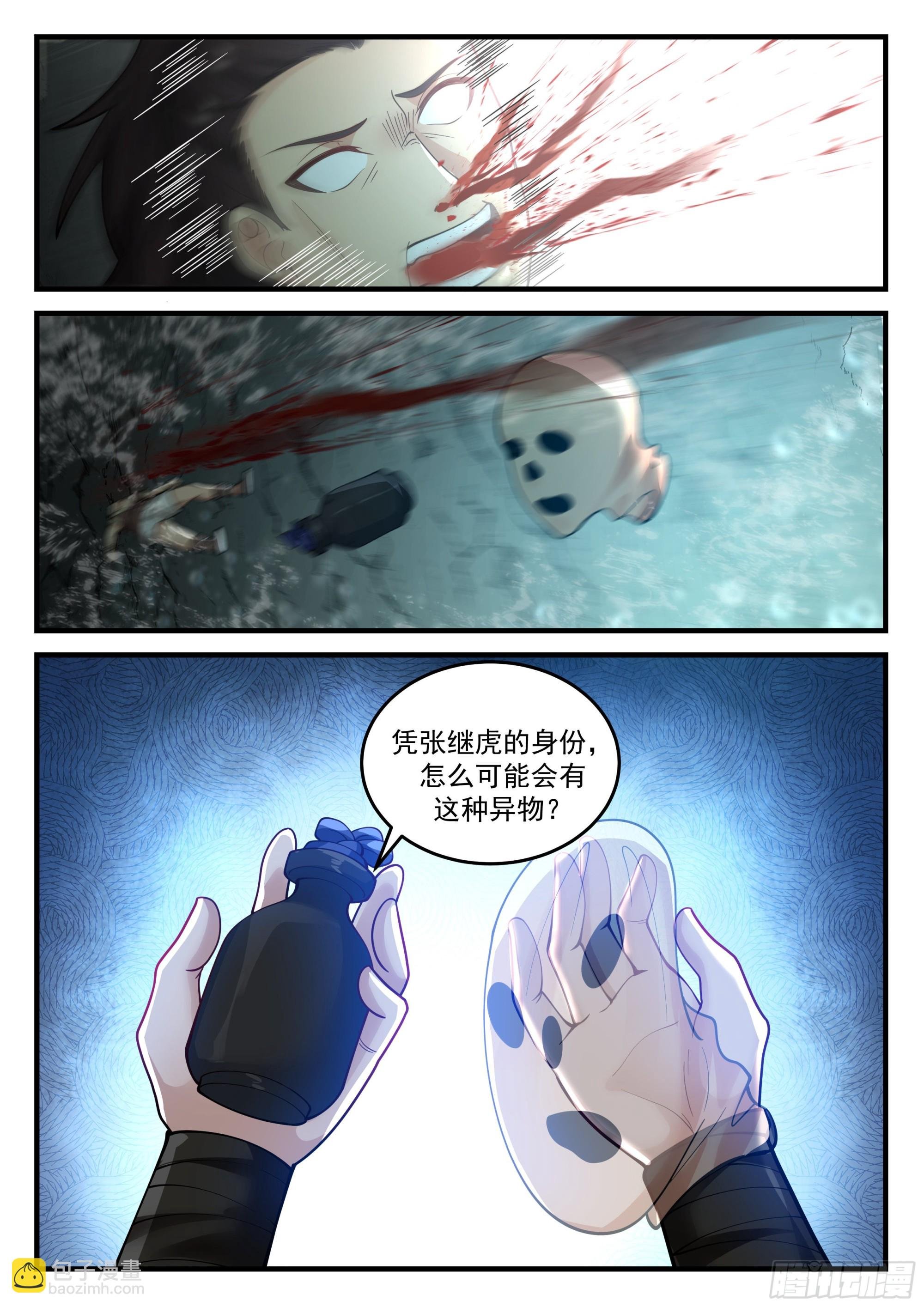 恶鬼现身