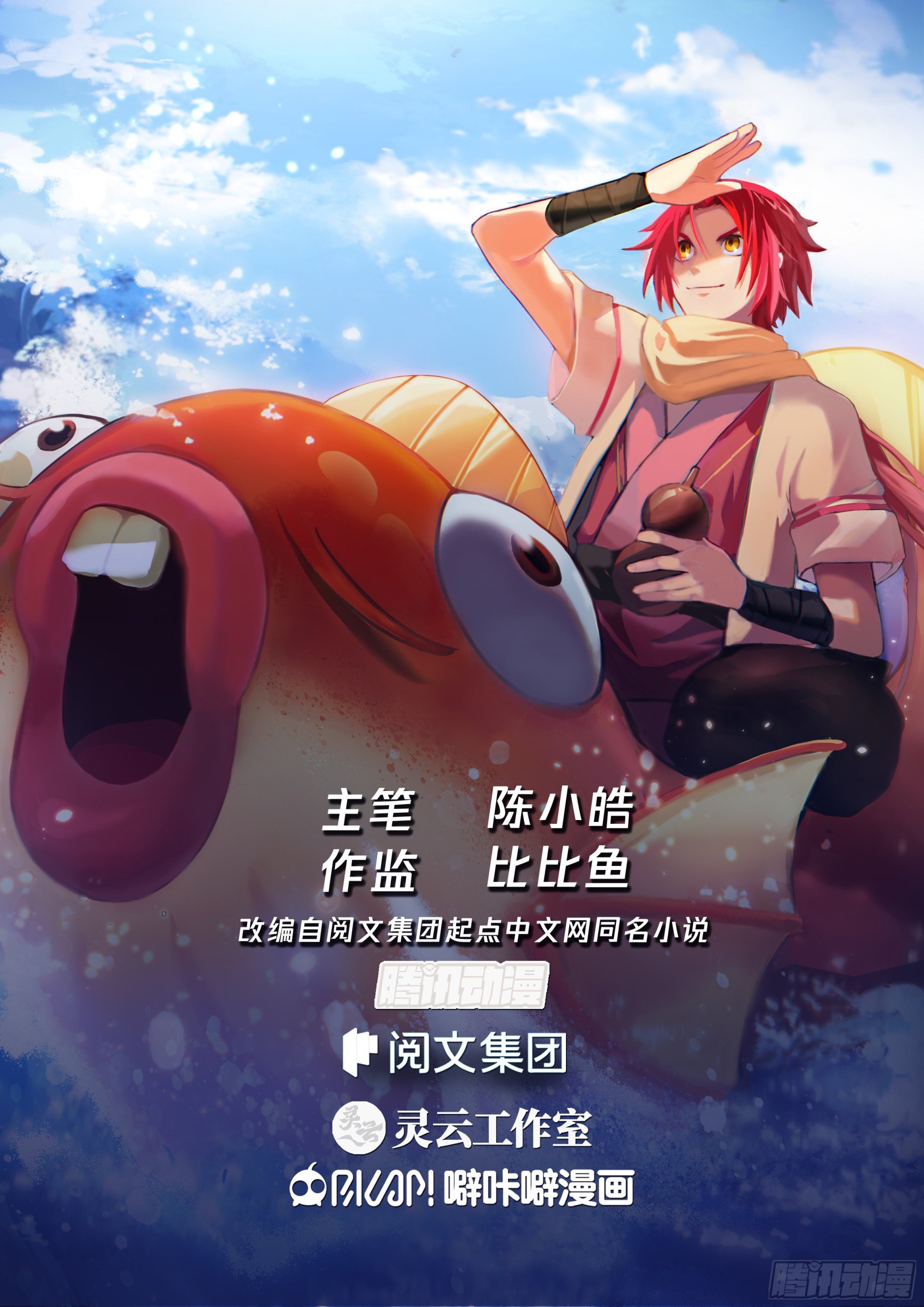 天降神灵