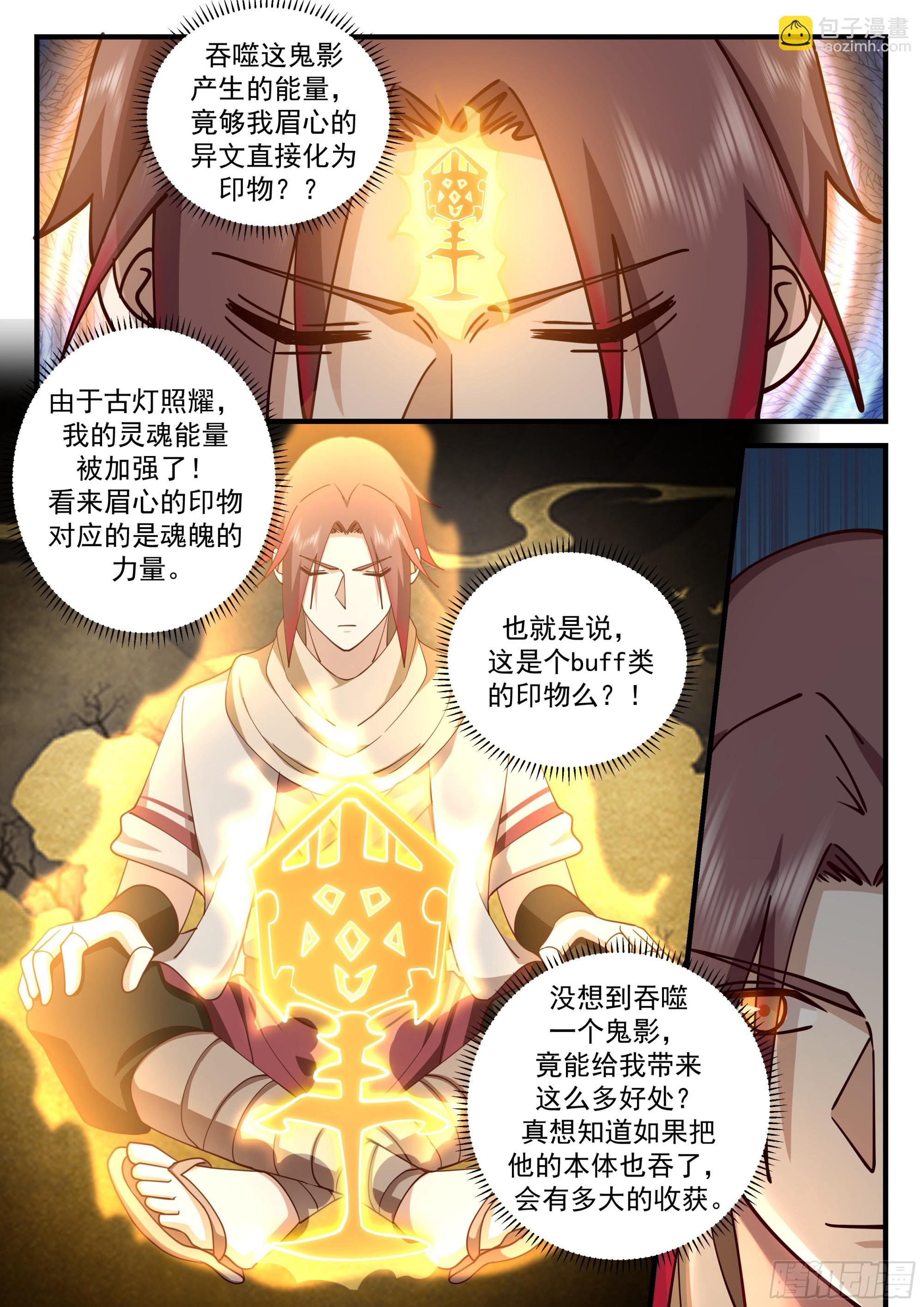 吞噬鬼影