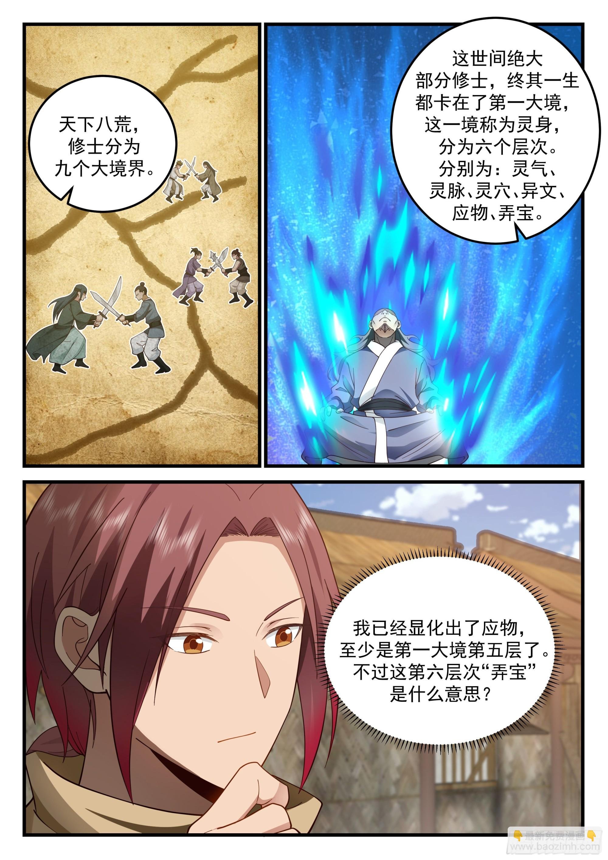 弄宝层次