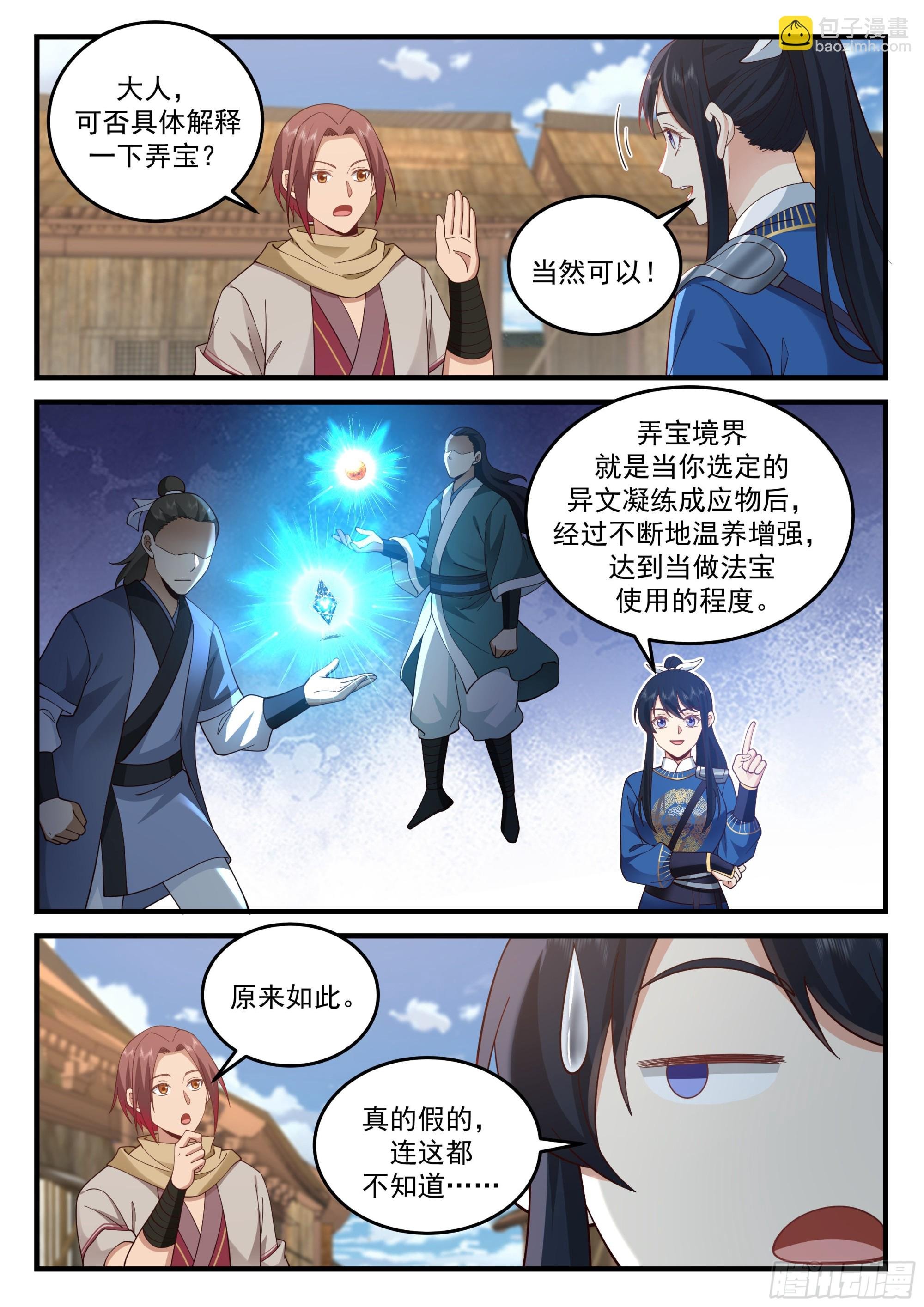 弄宝层次