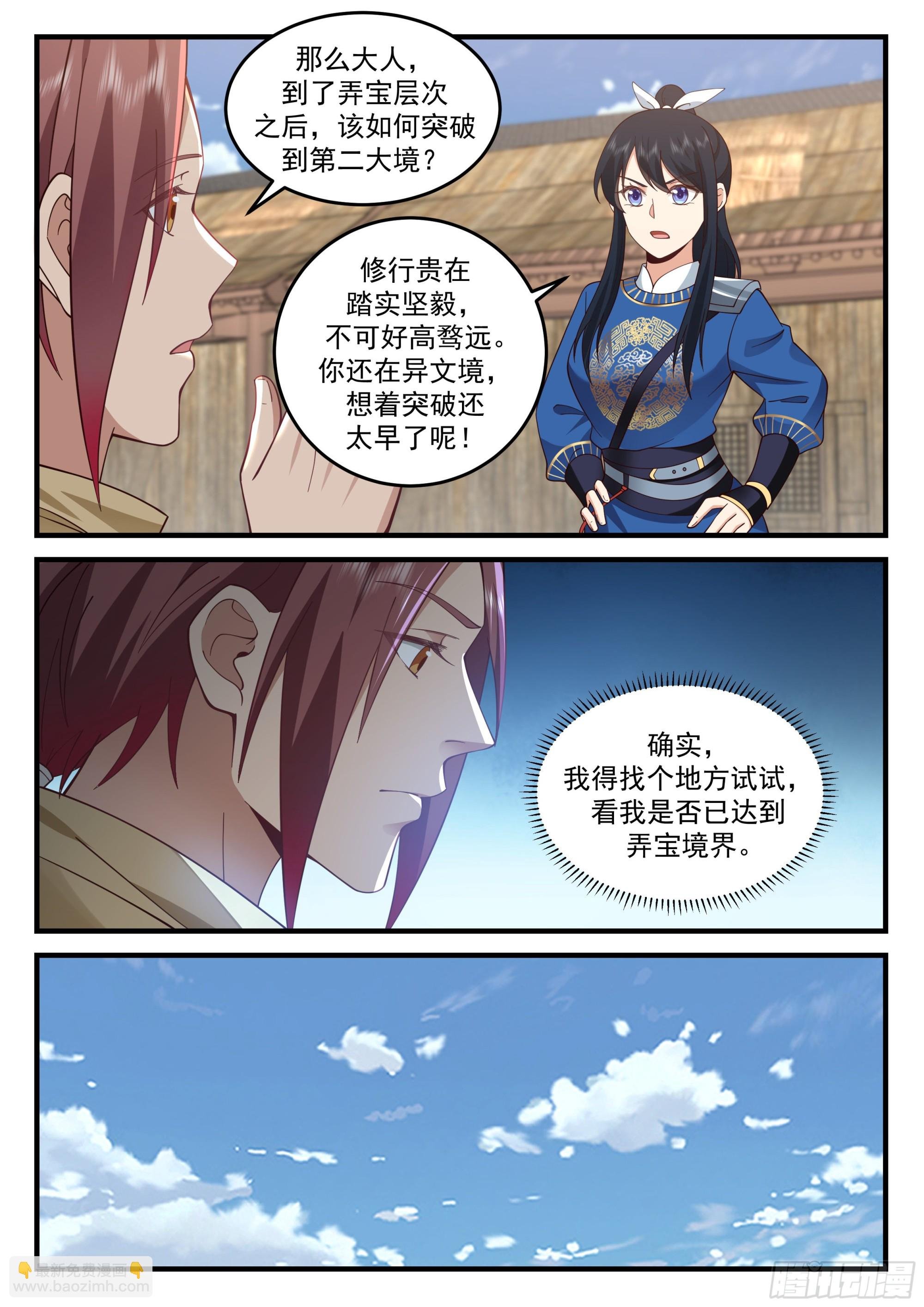 弄宝层次