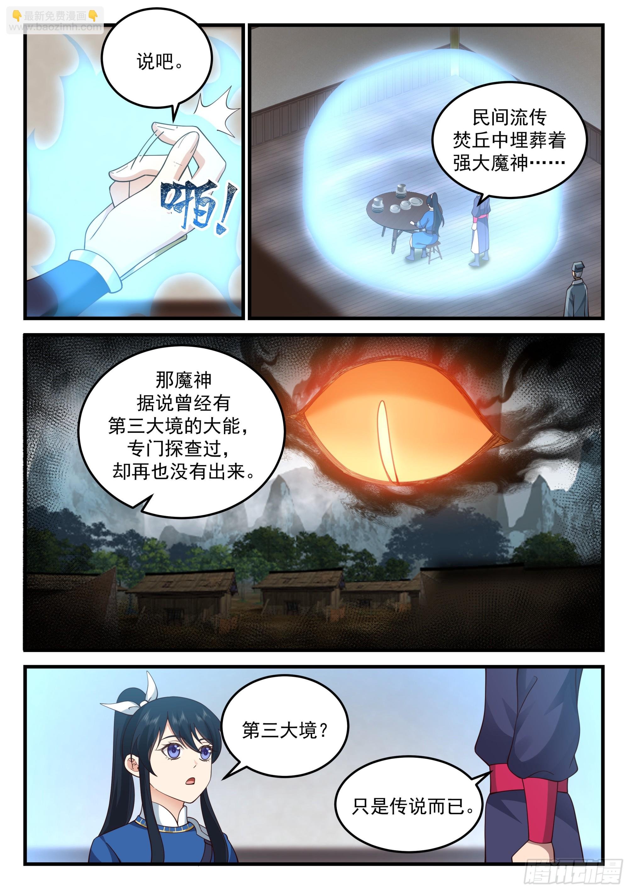 焚丘危机