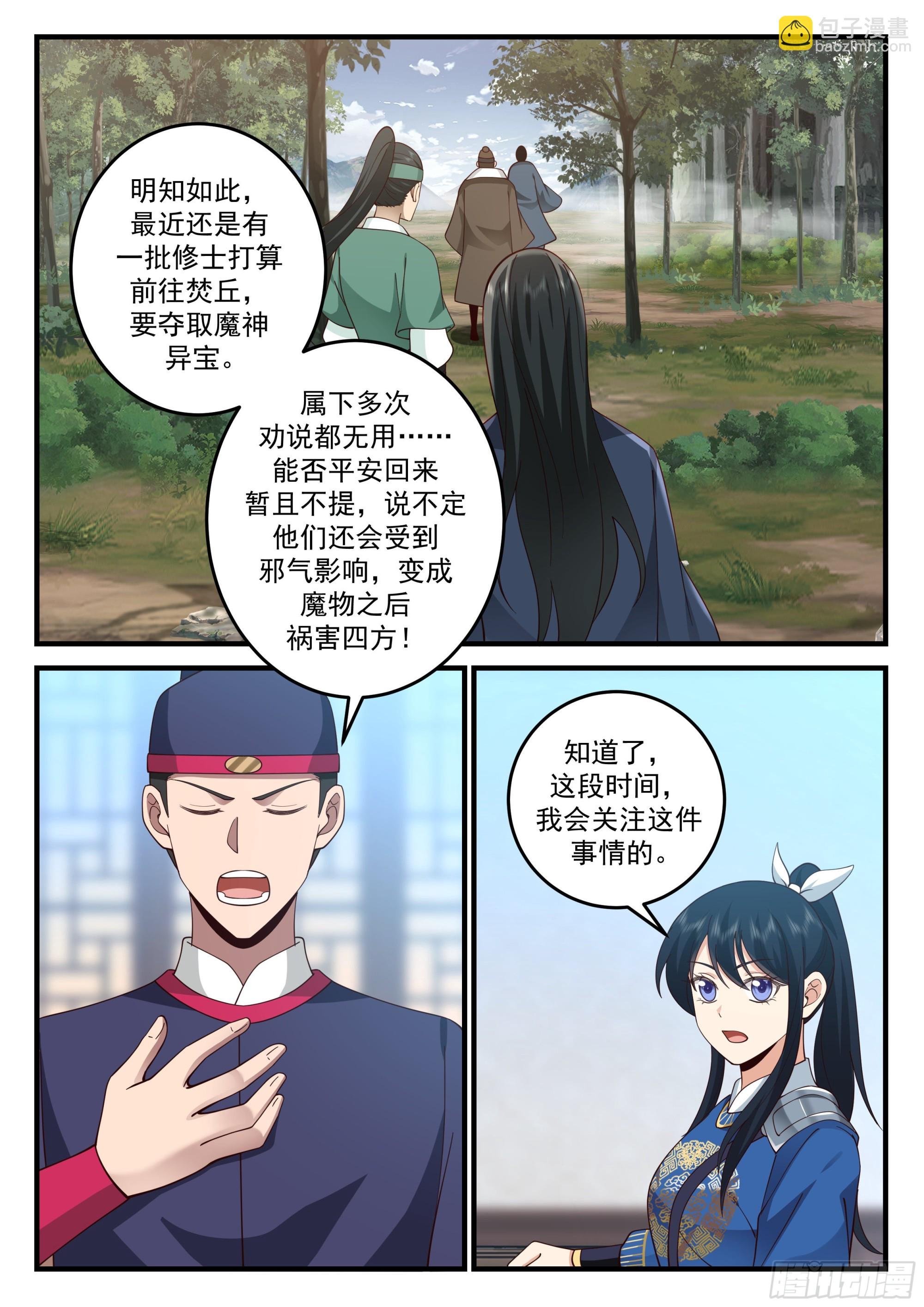 焚丘危机