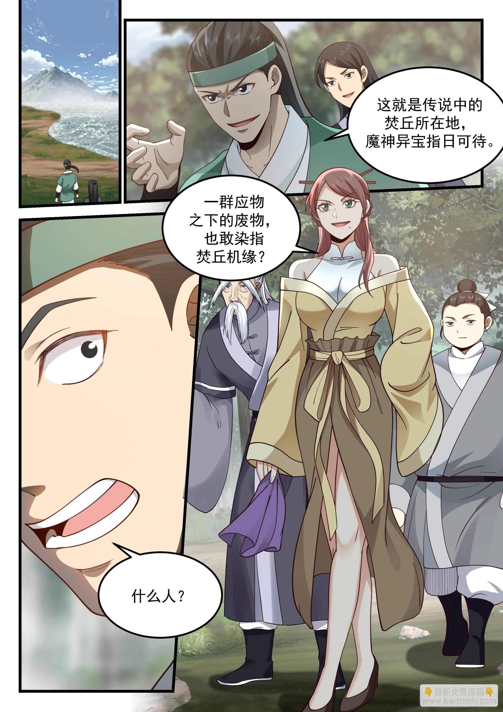 焚丘危机