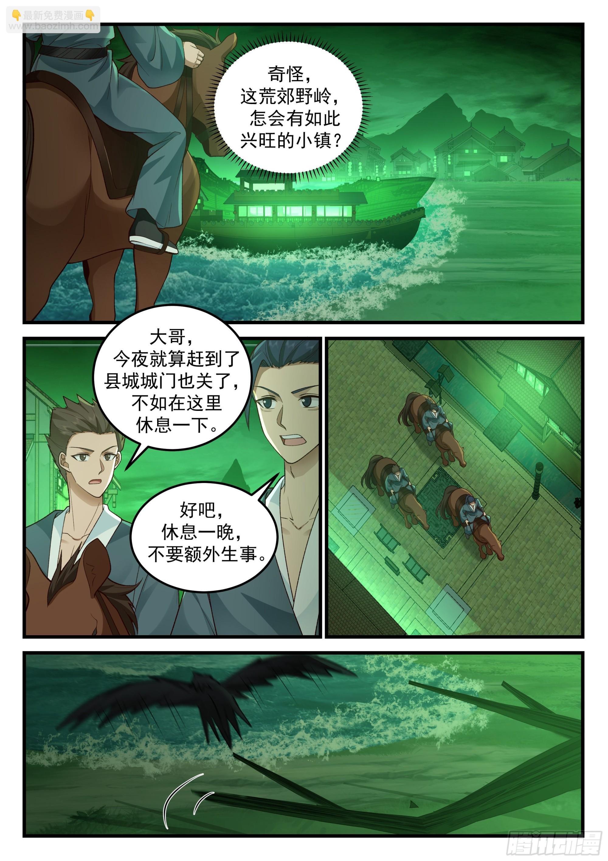误入鬼域