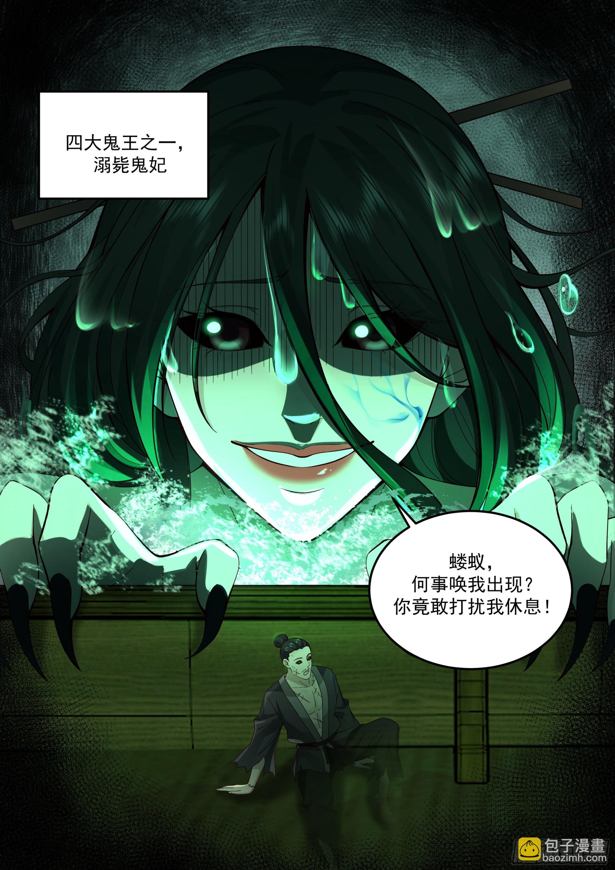 鬼王登场