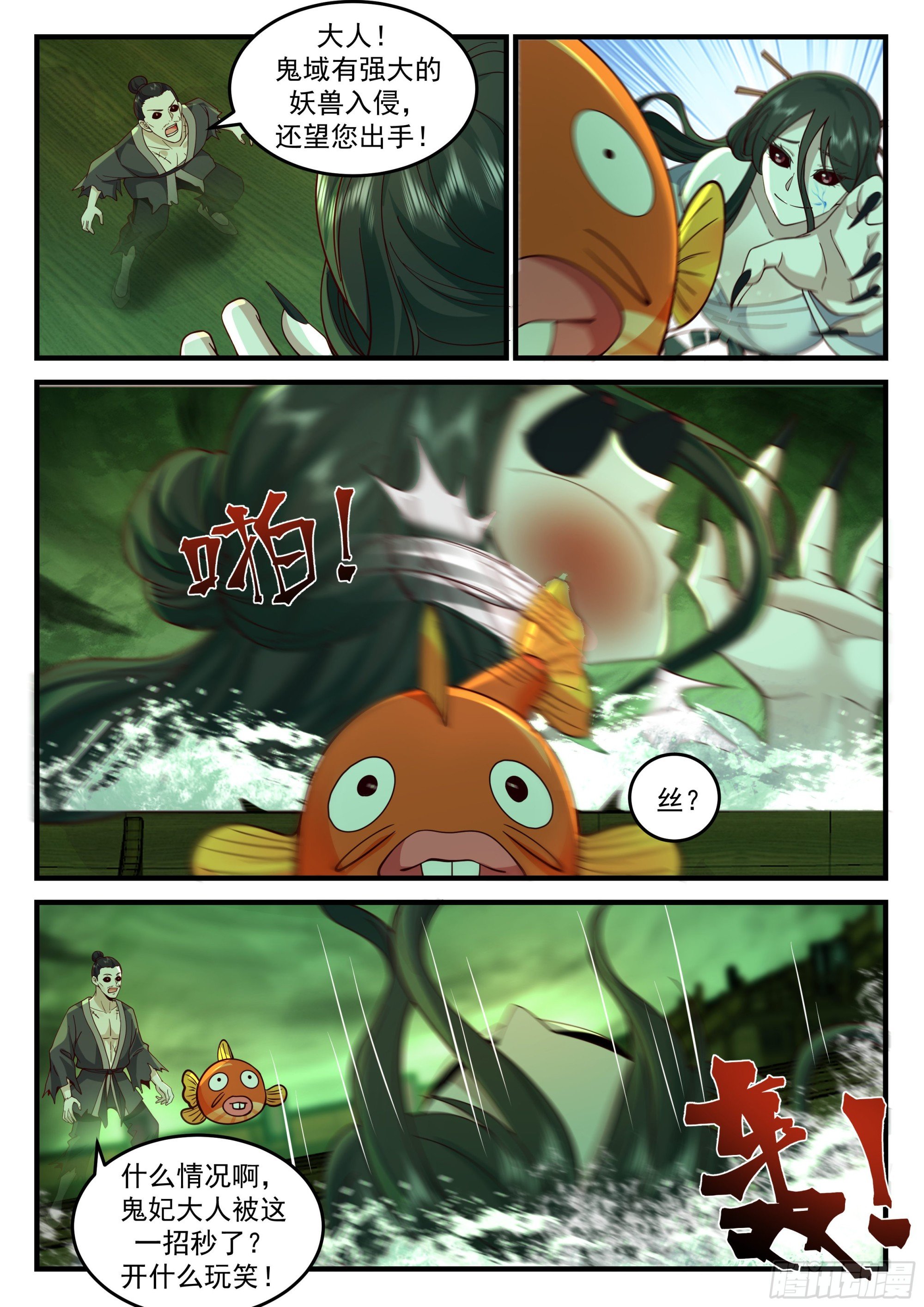 鬼王登场