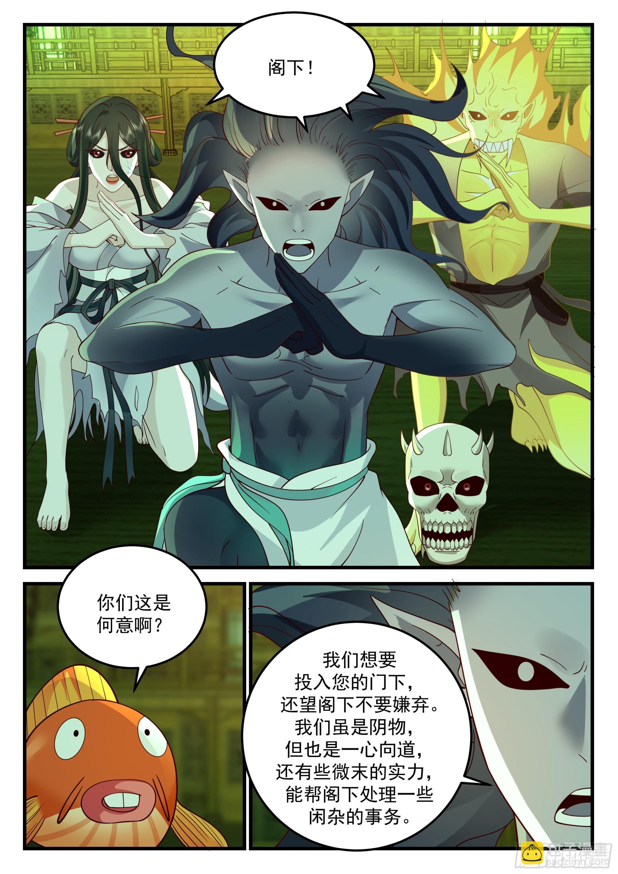 四鬼王争宠