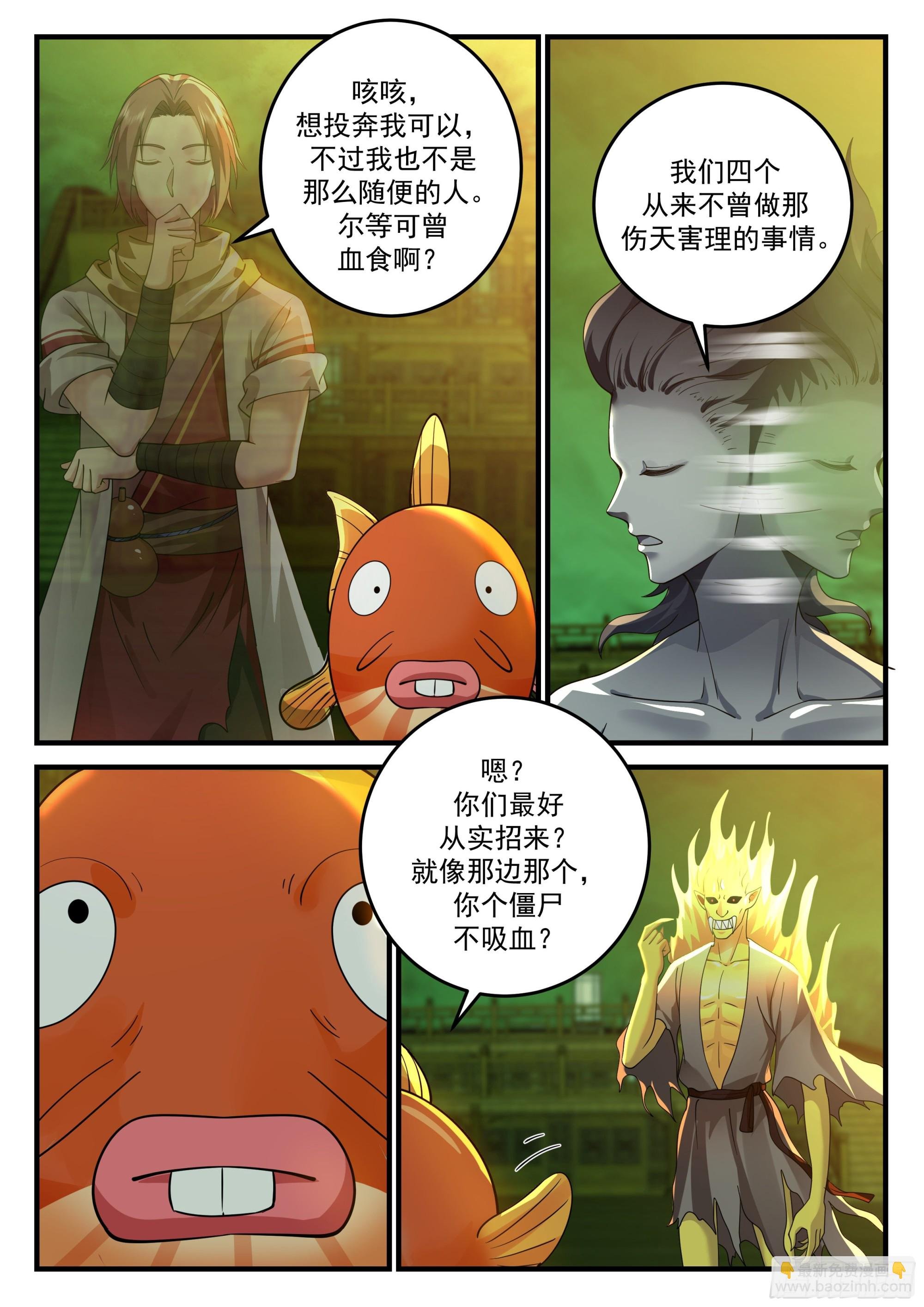 四鬼王争宠