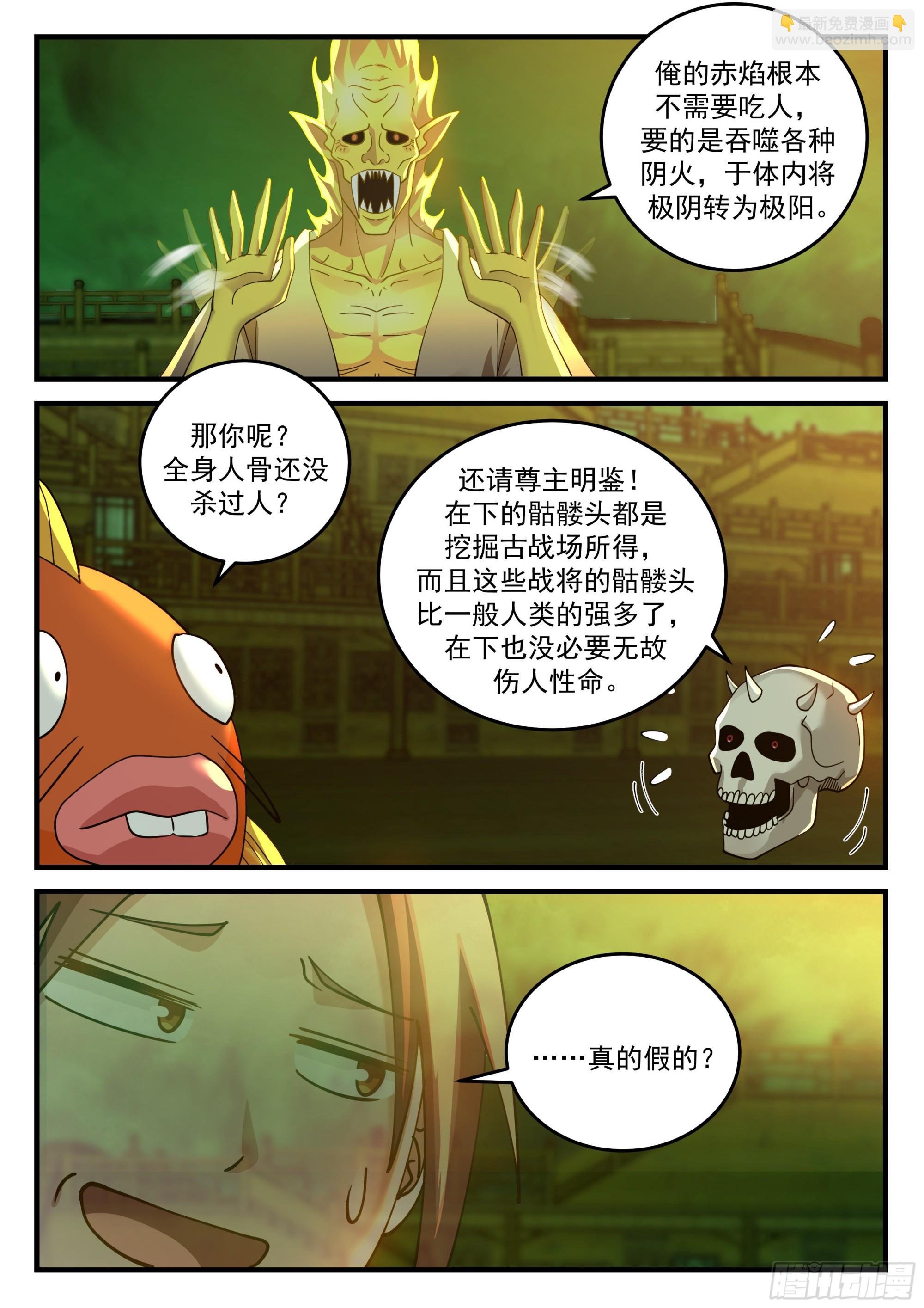 四鬼王争宠