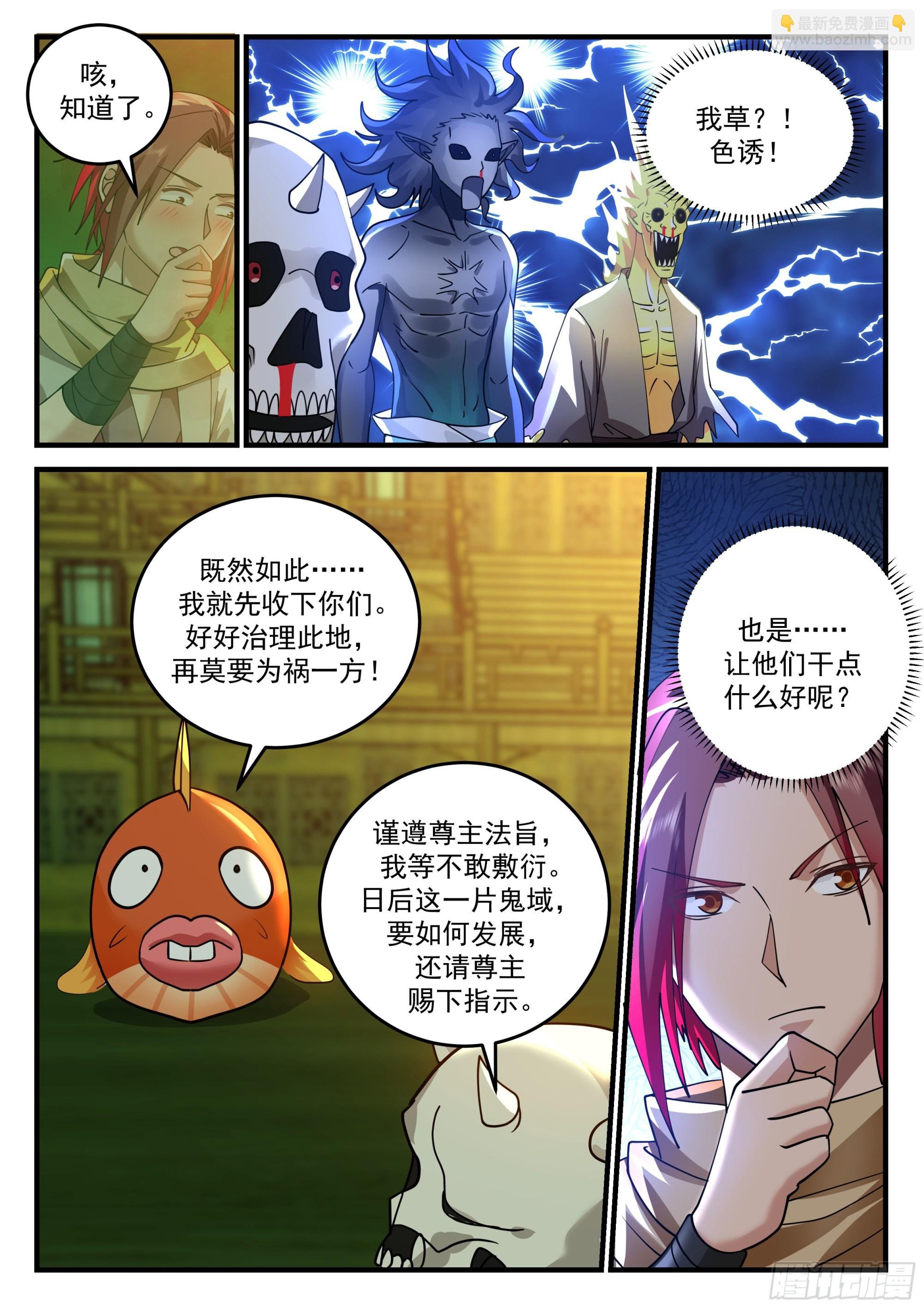 四鬼王争宠