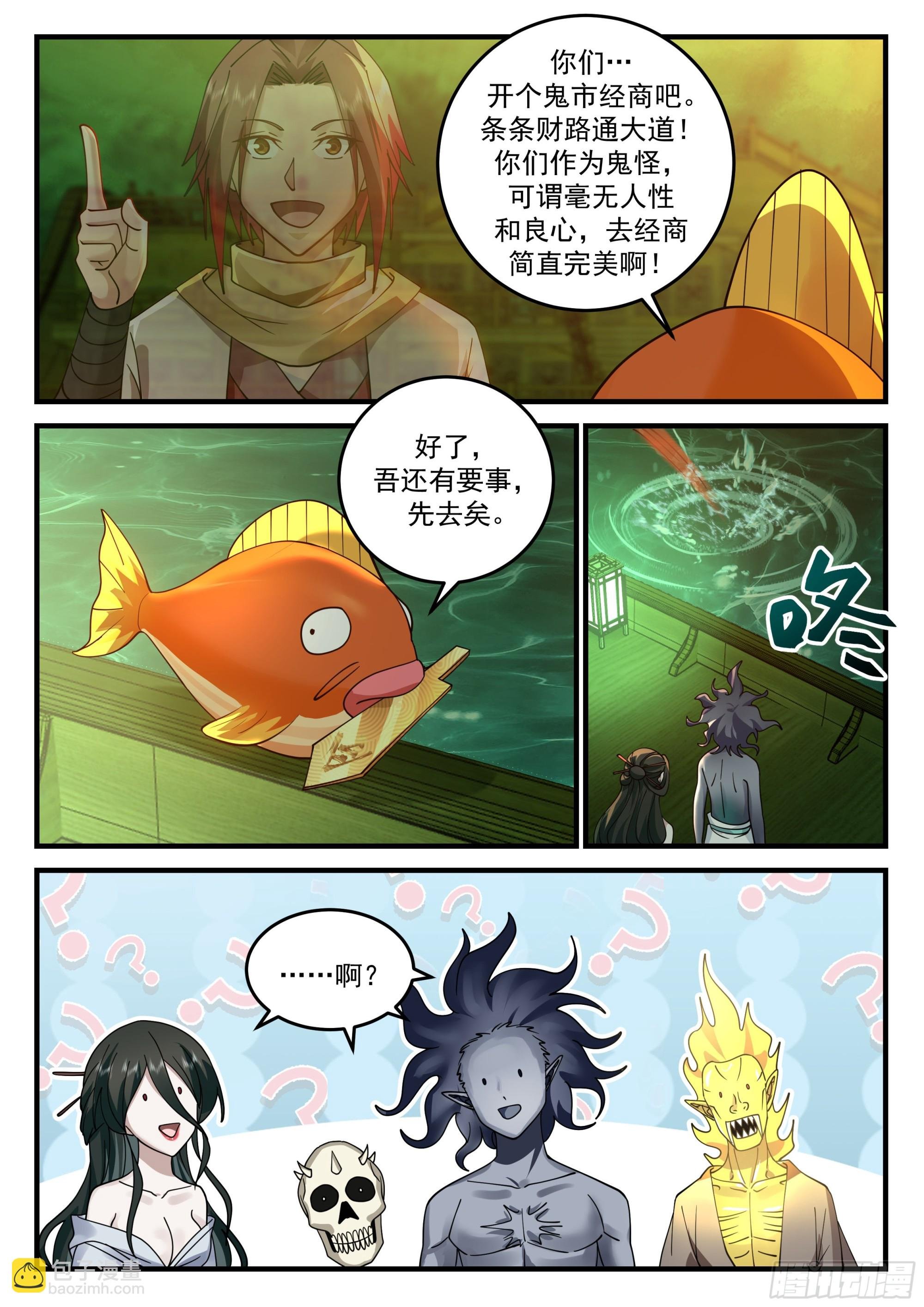 四鬼王争宠
