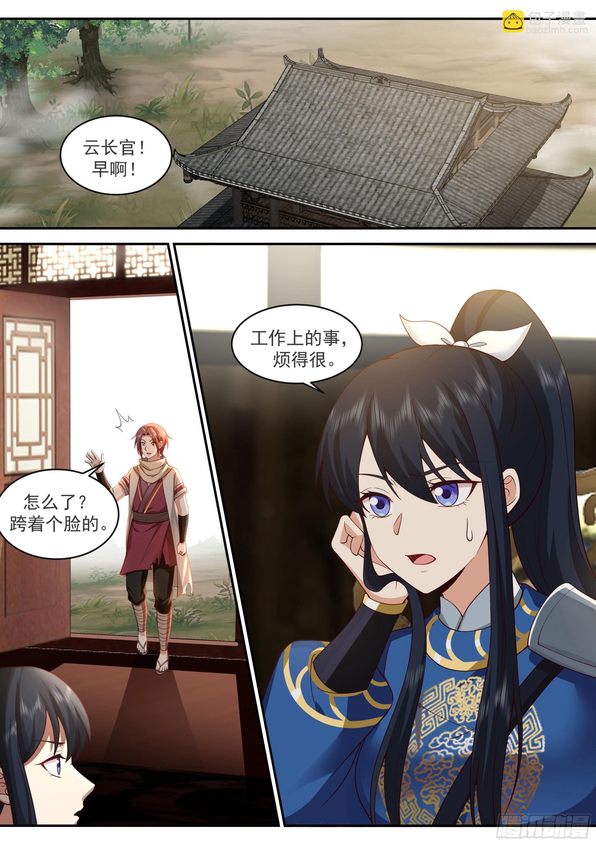 空降女上司