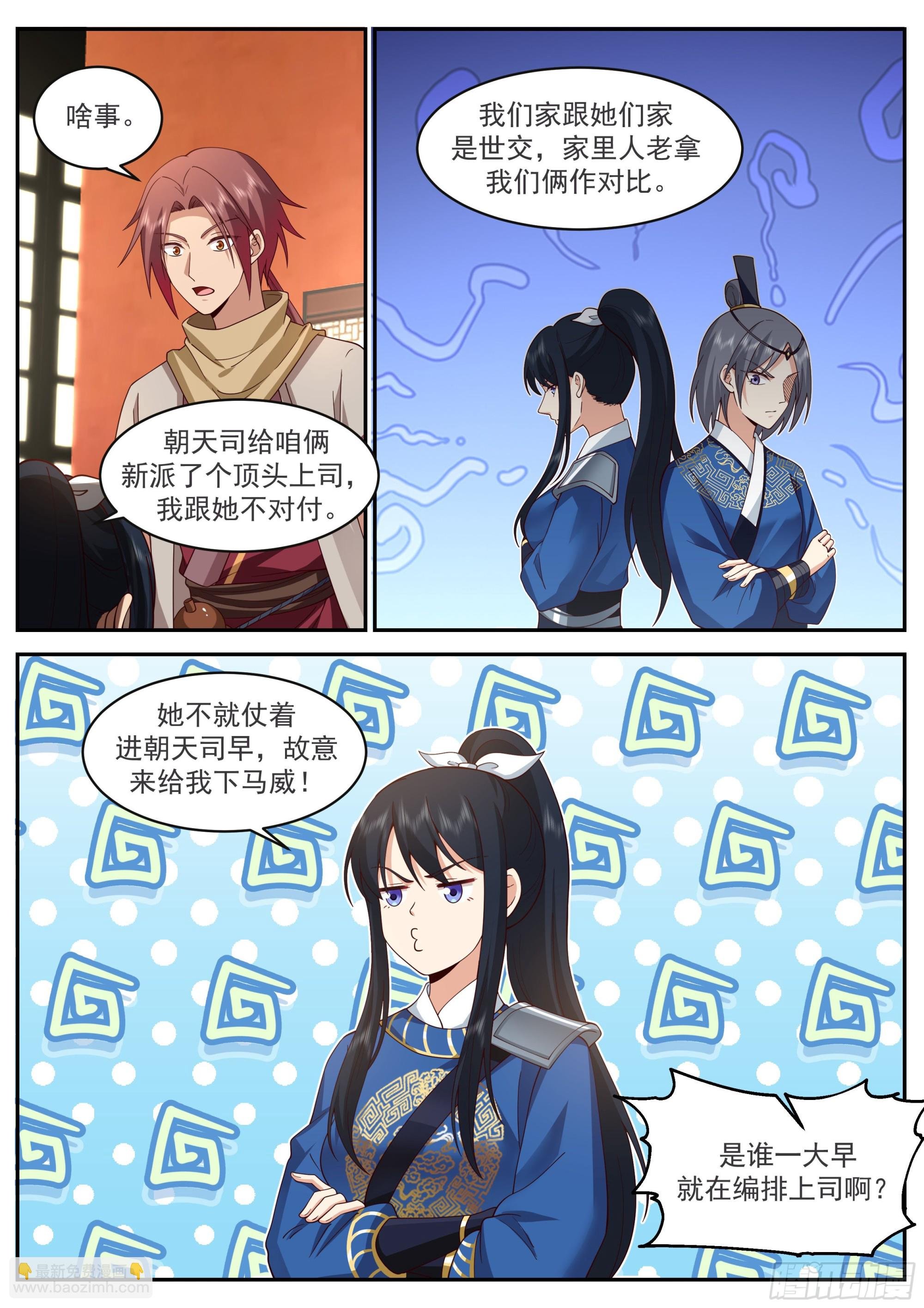 空降女上司