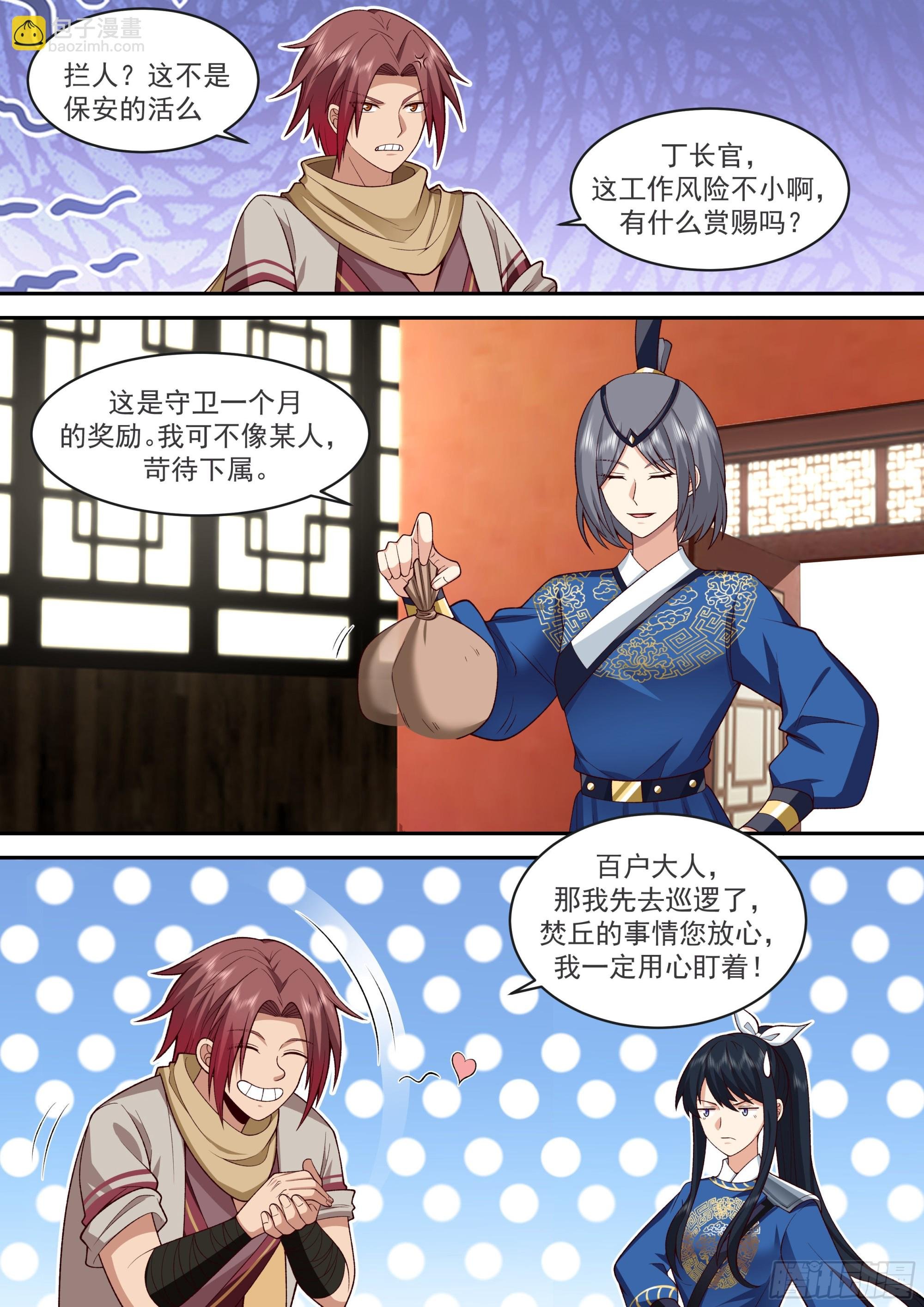 空降女上司