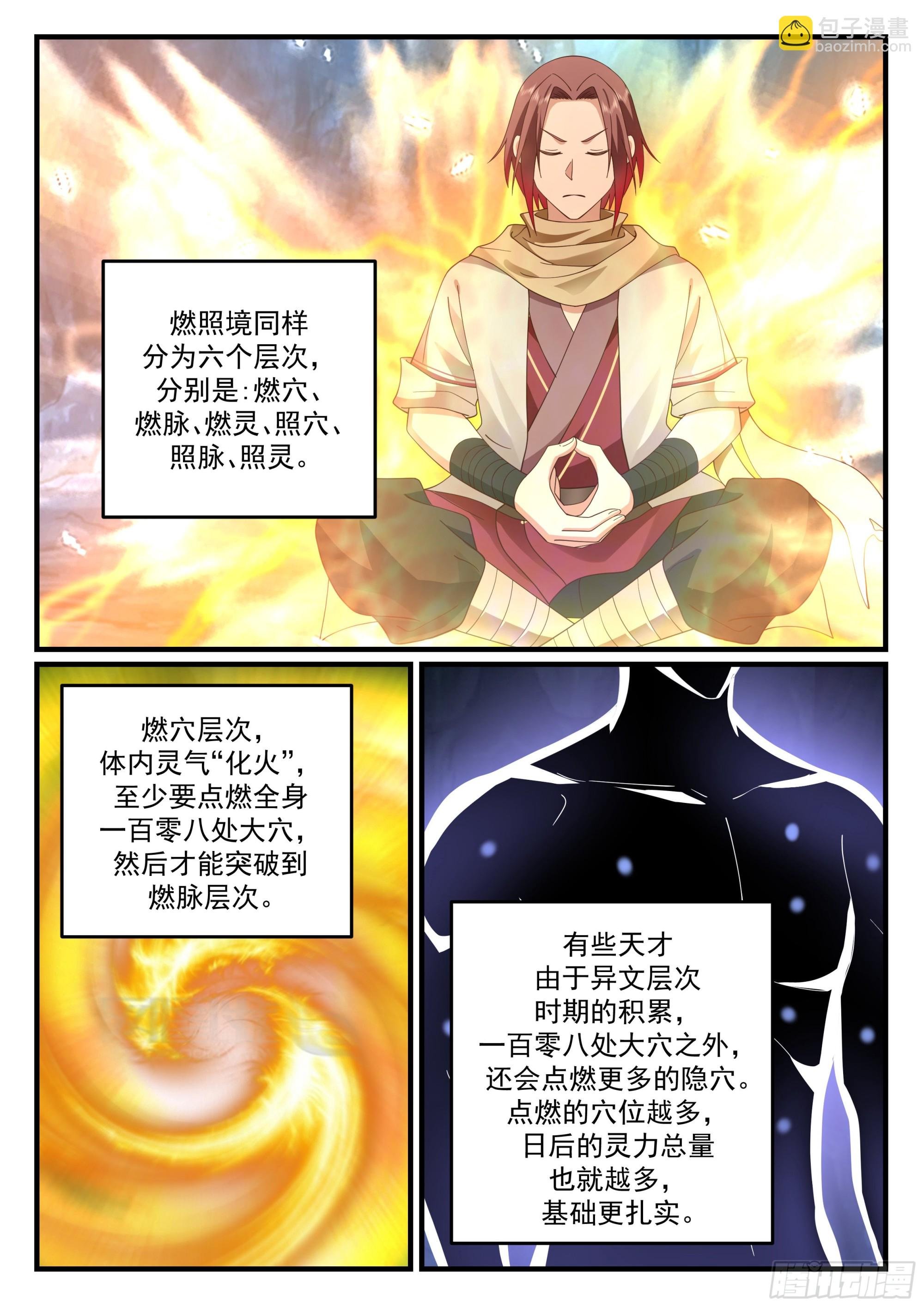 迈入第二大境！