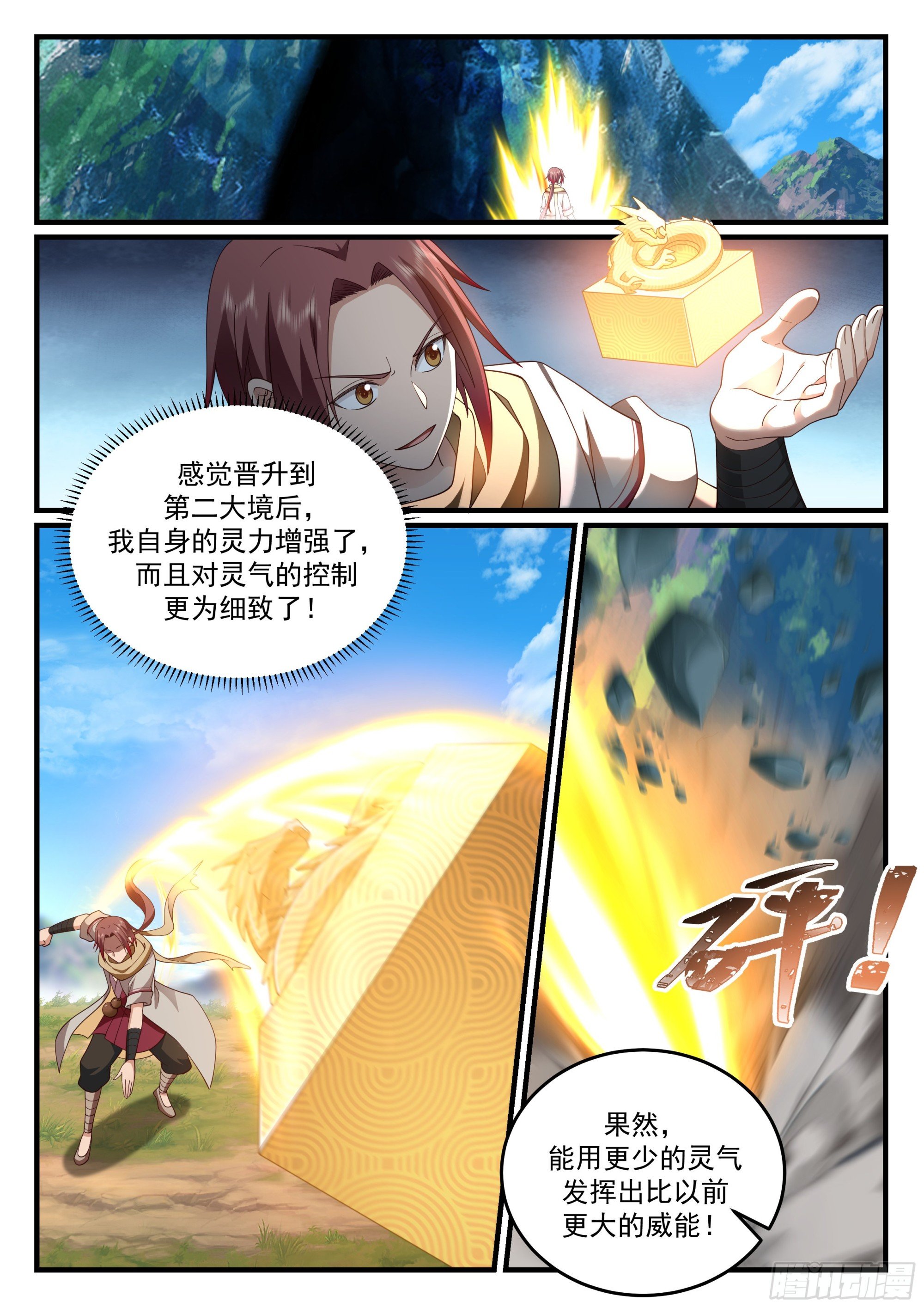 迈入第二大境！