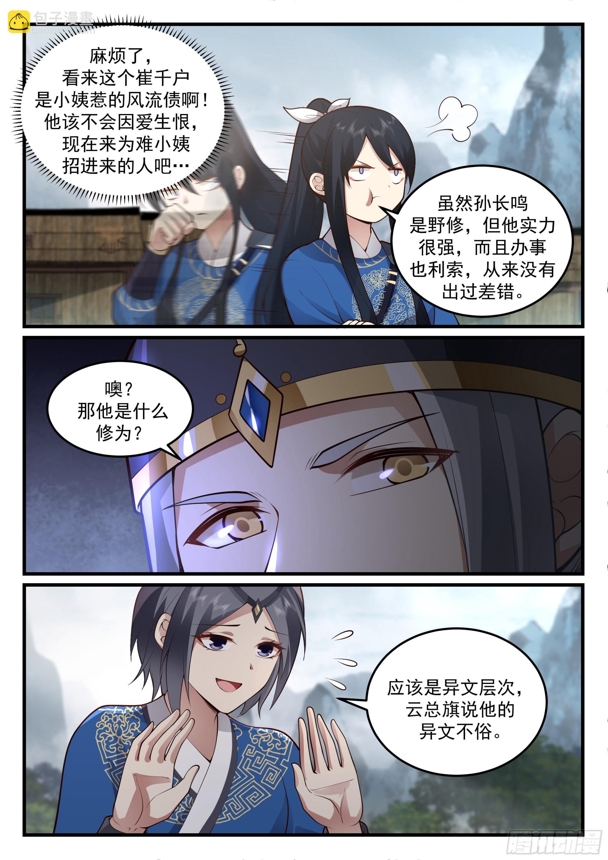崔千户