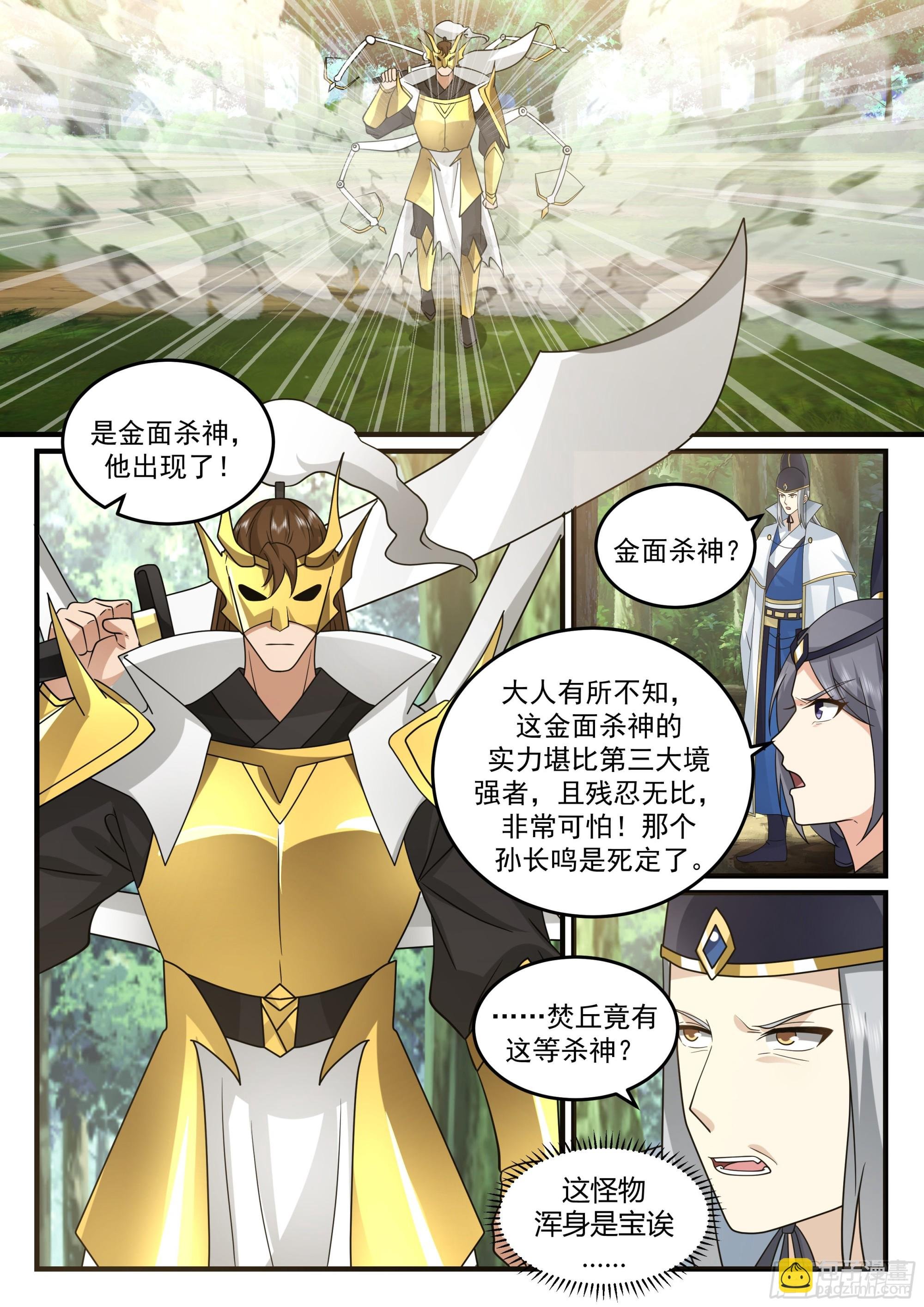 金面杀神
