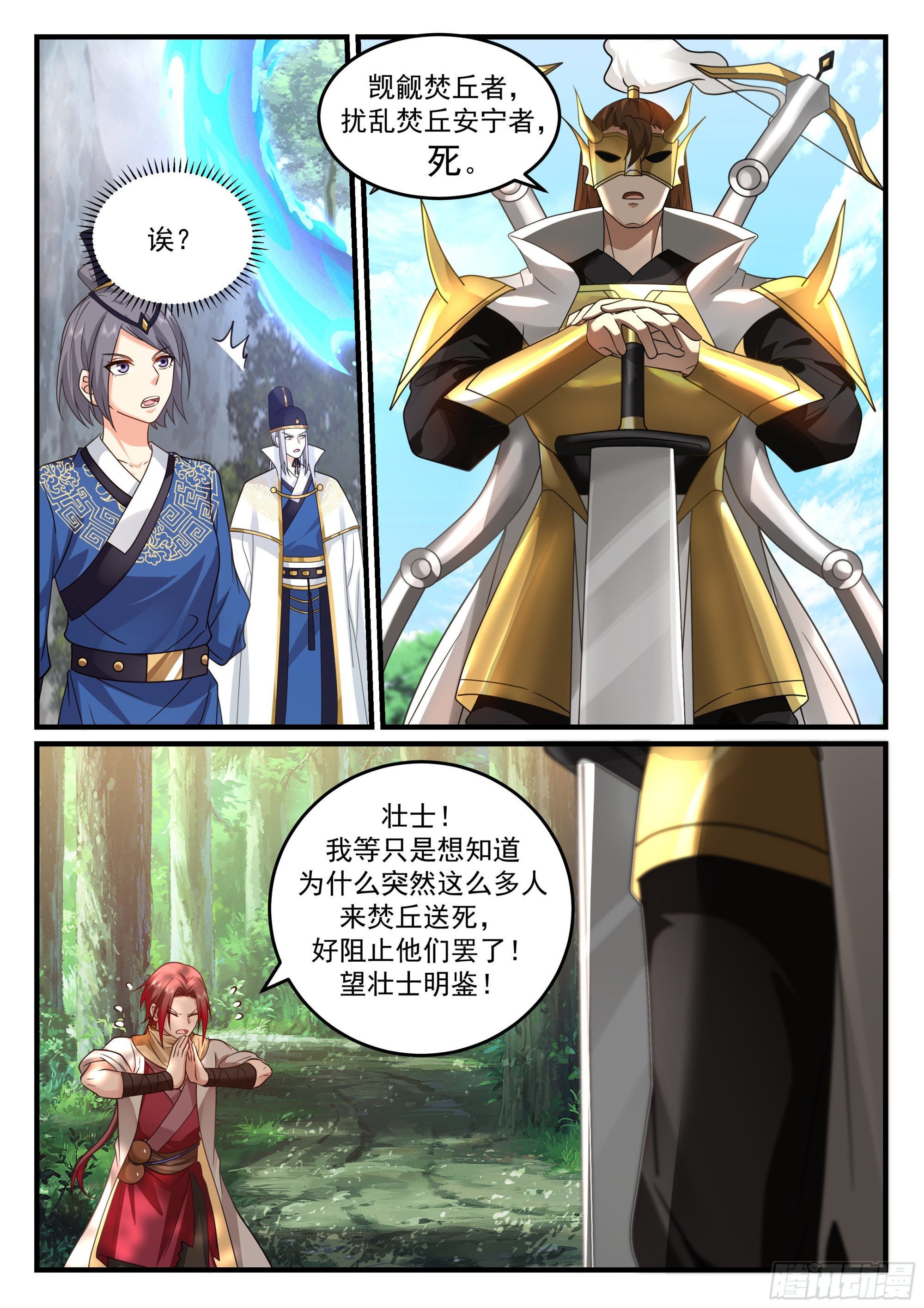 金面杀神