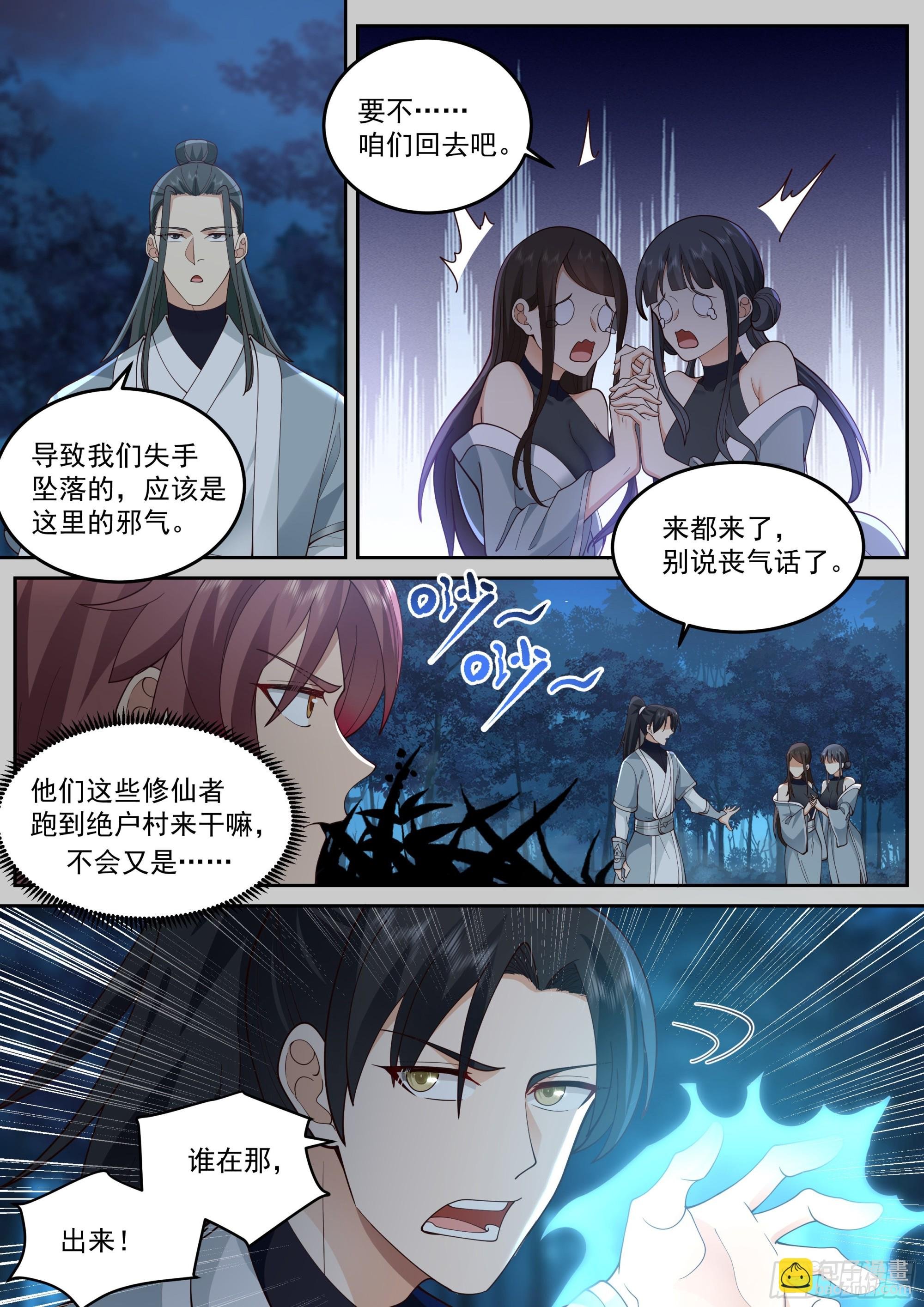 道士降临