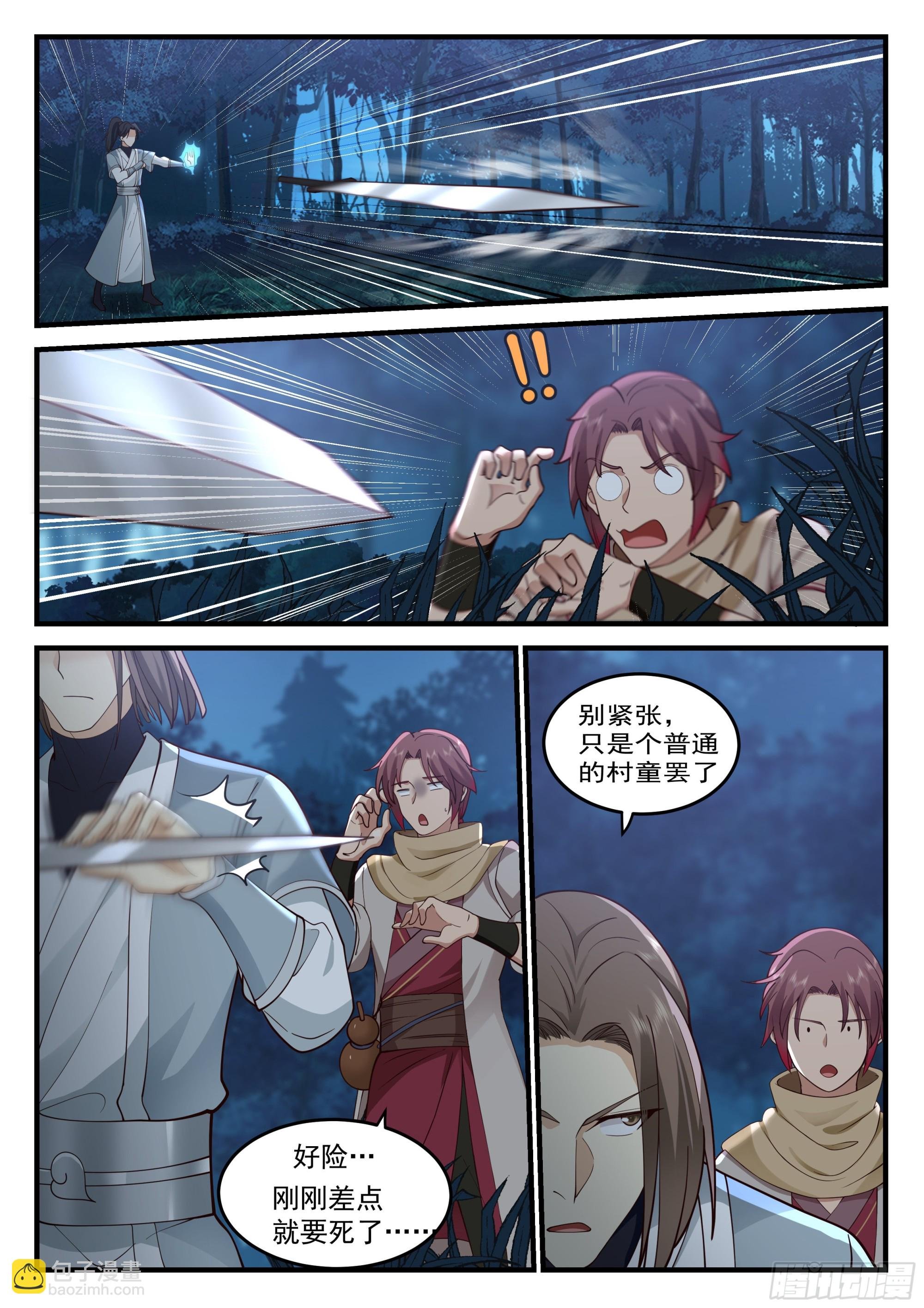 道士降临