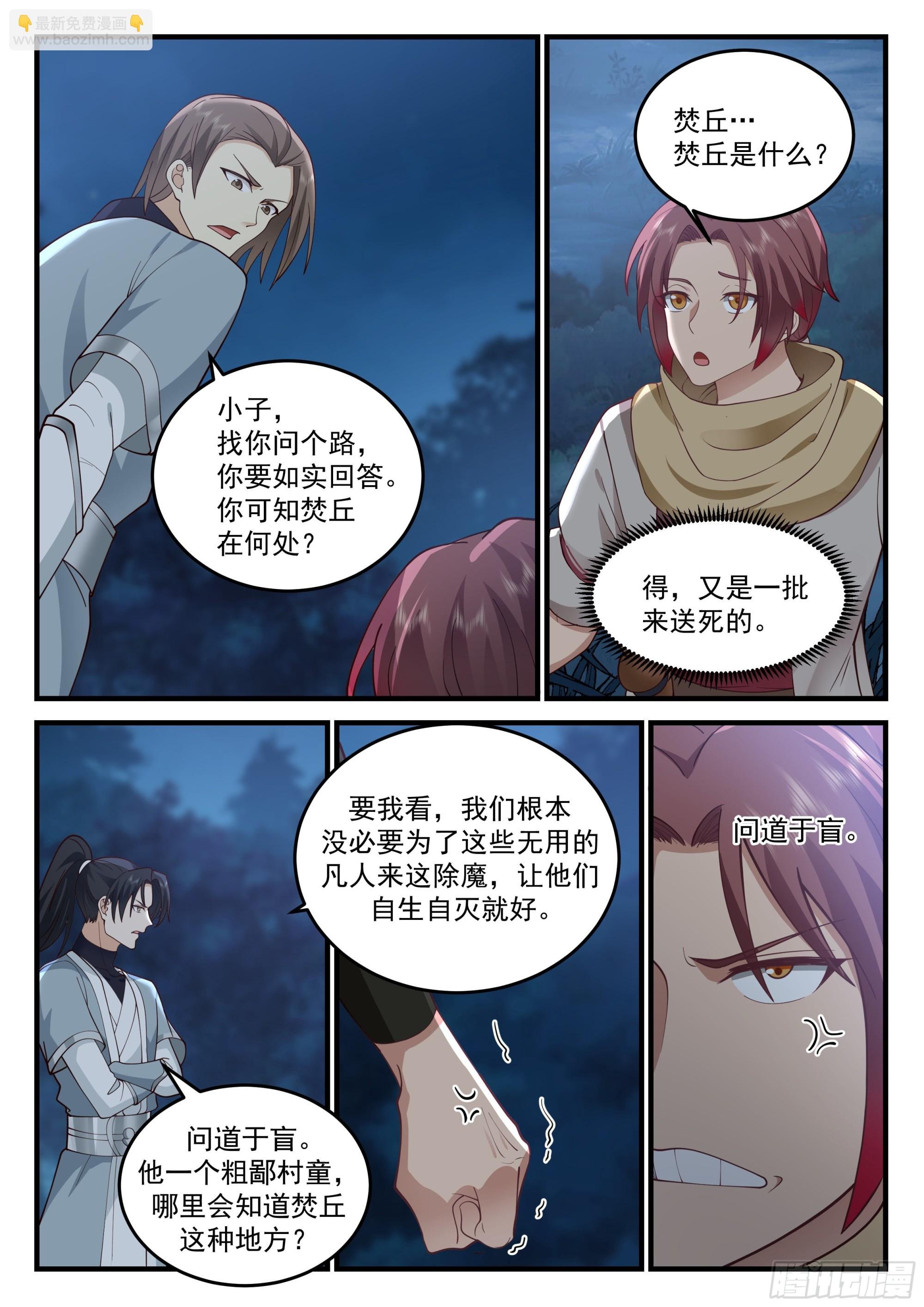 道士降临