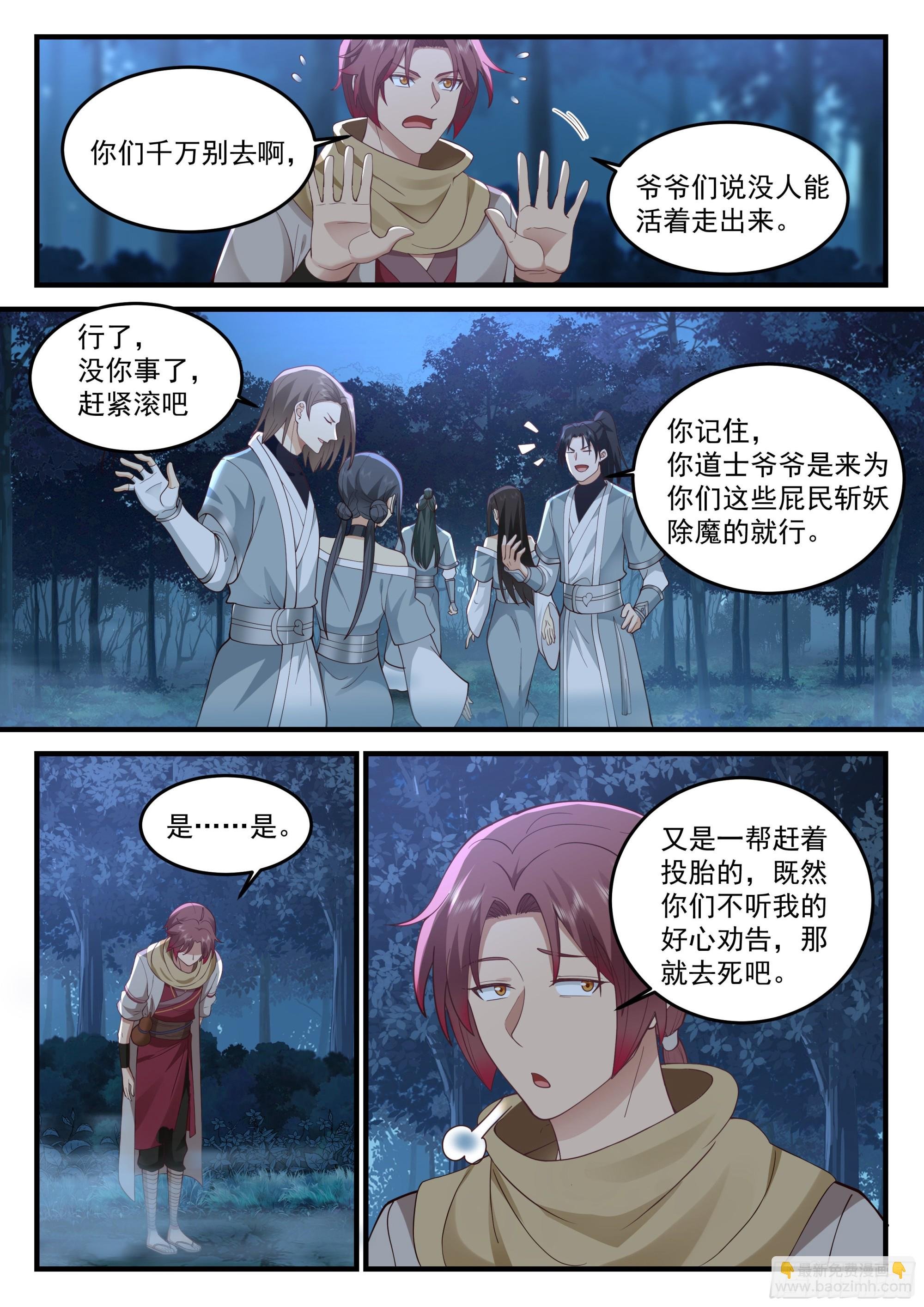 道士降临