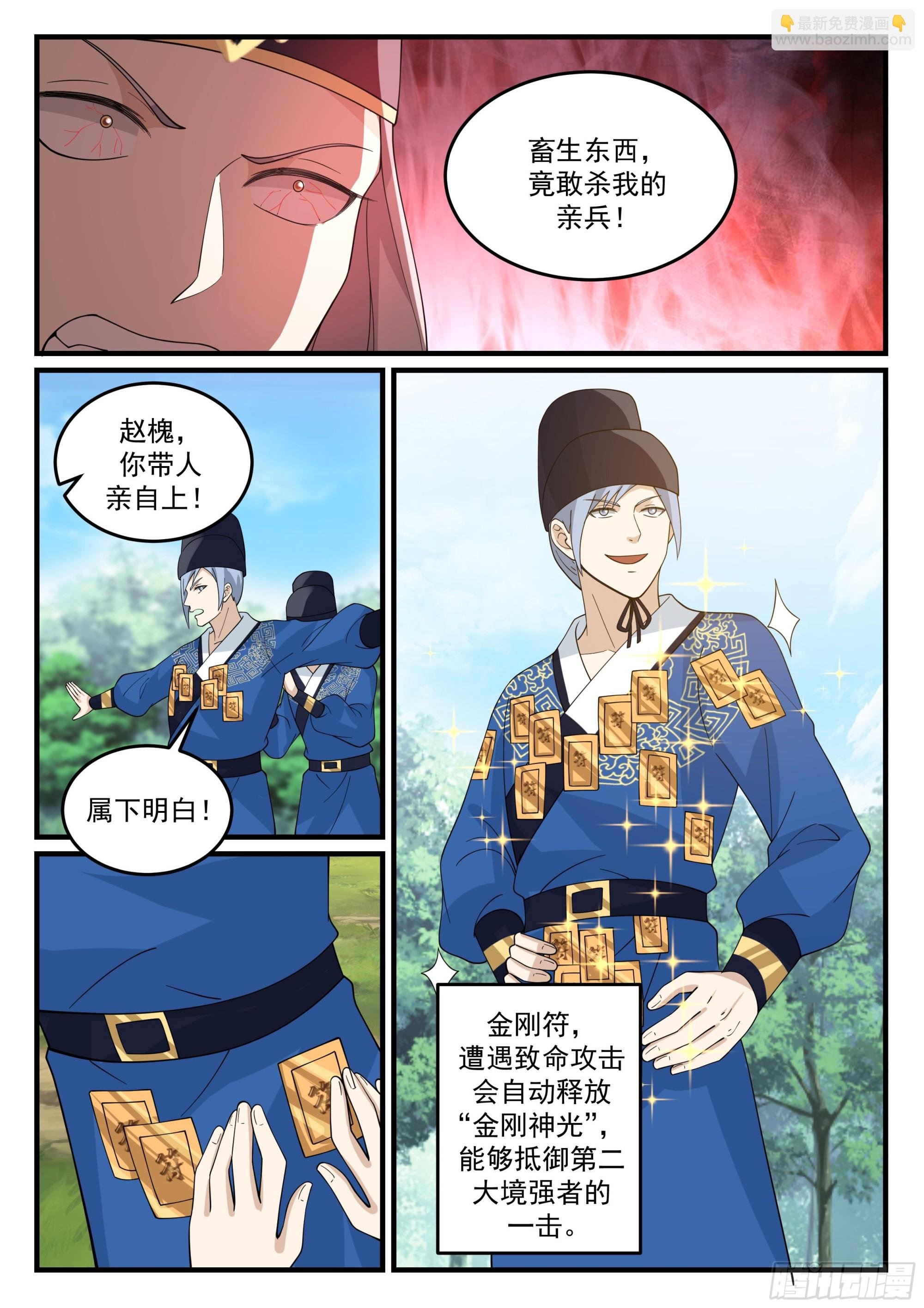 崔千户之怒