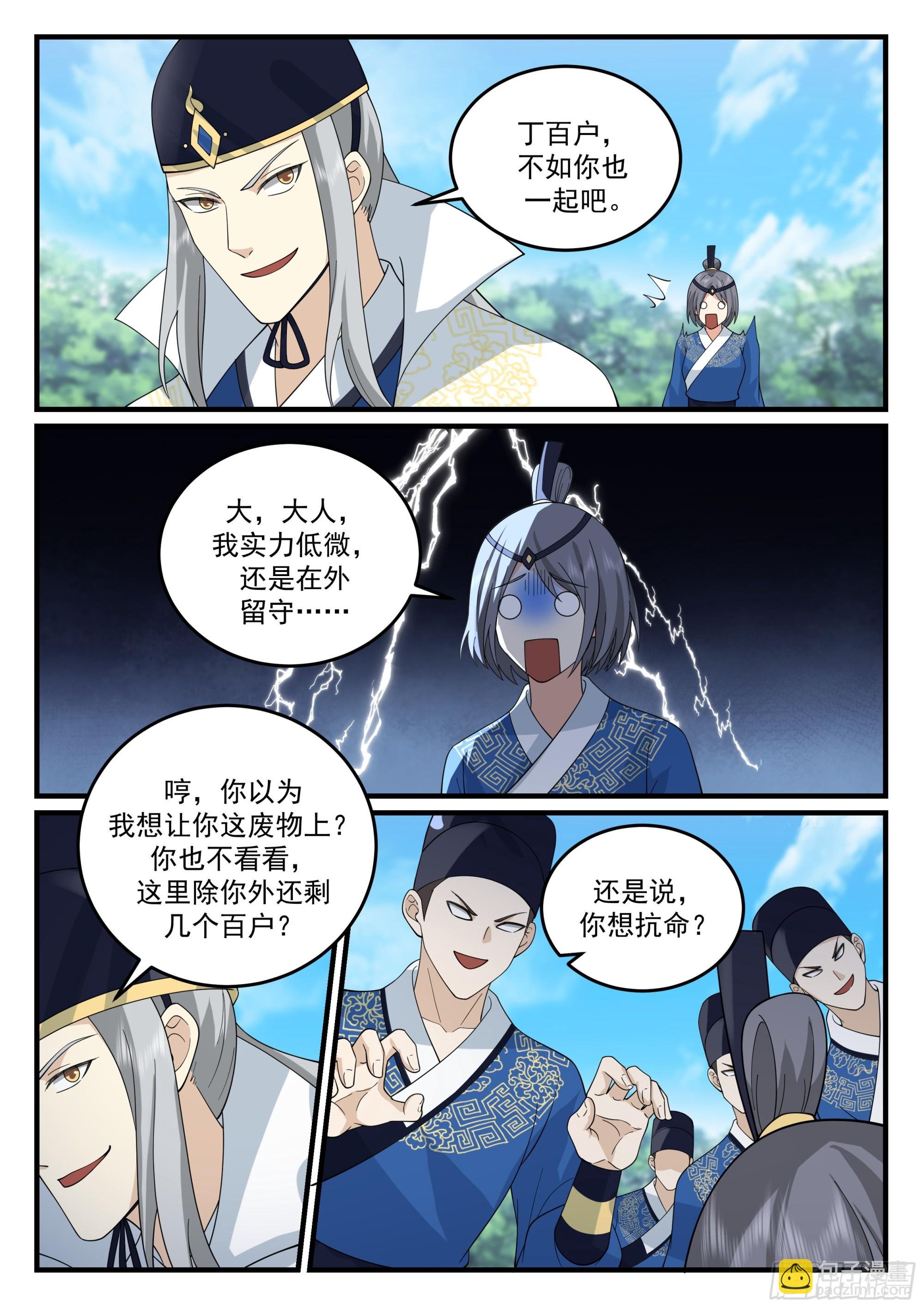 崔千户之怒