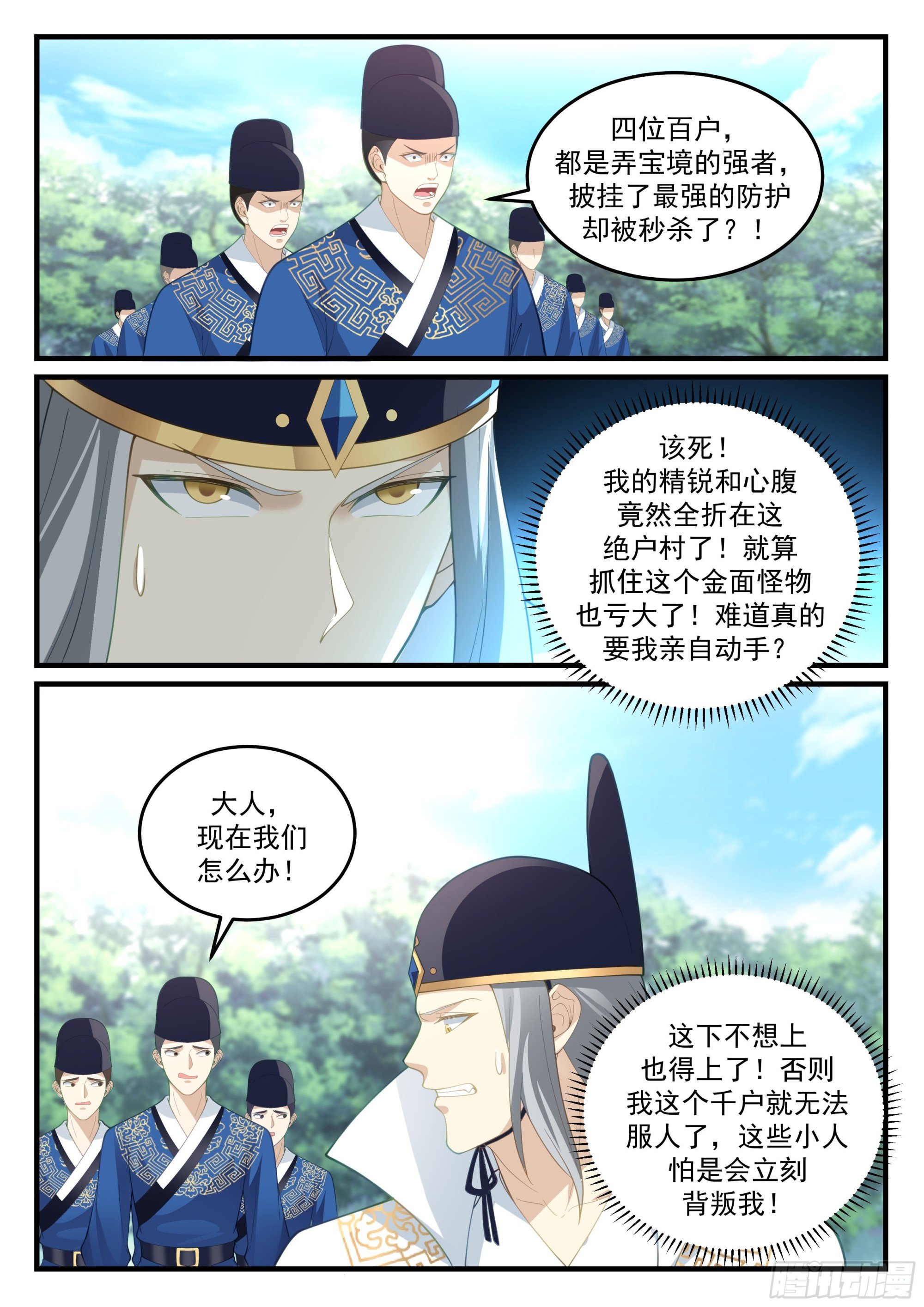 崔千户之怒