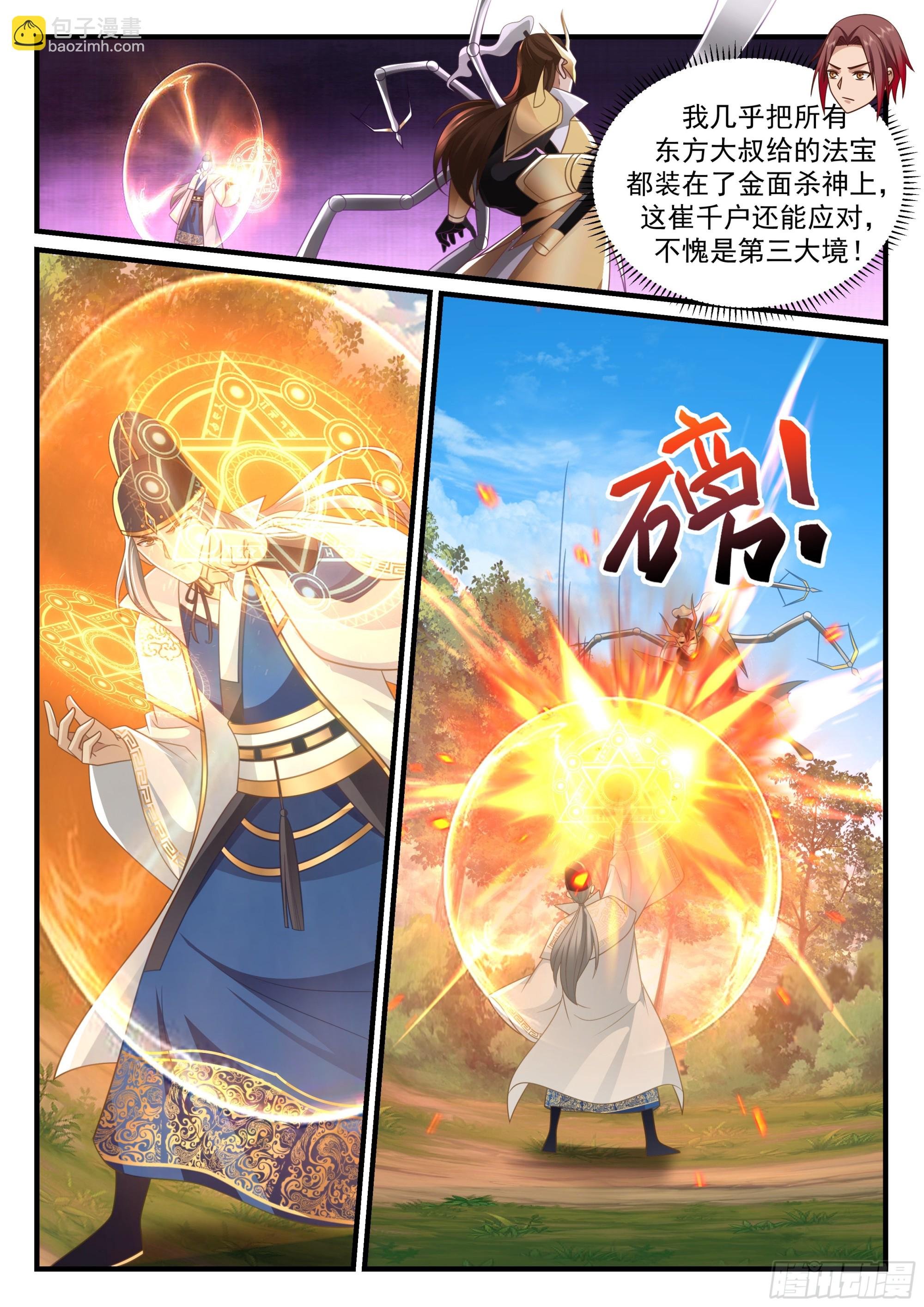 崔千户，无了