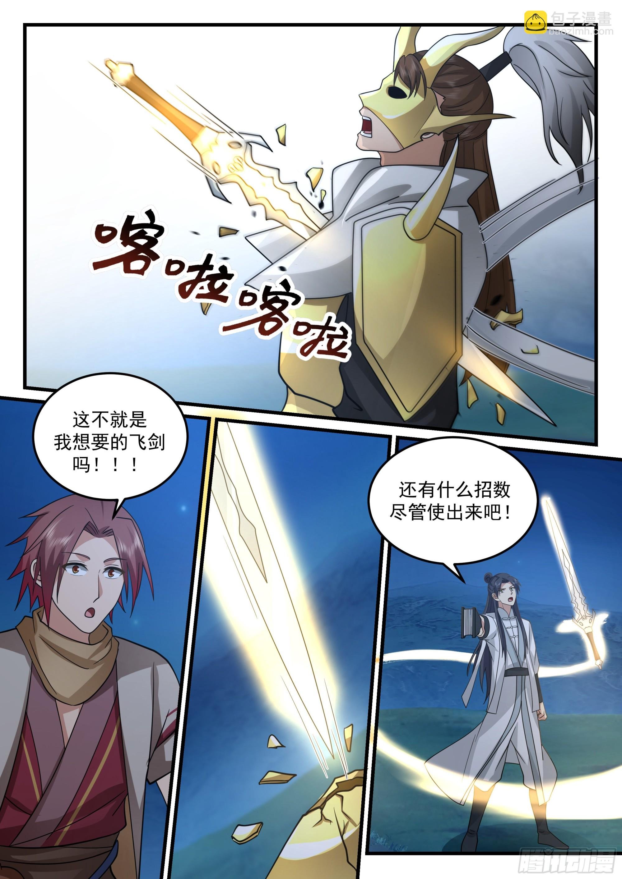 激战叶少主