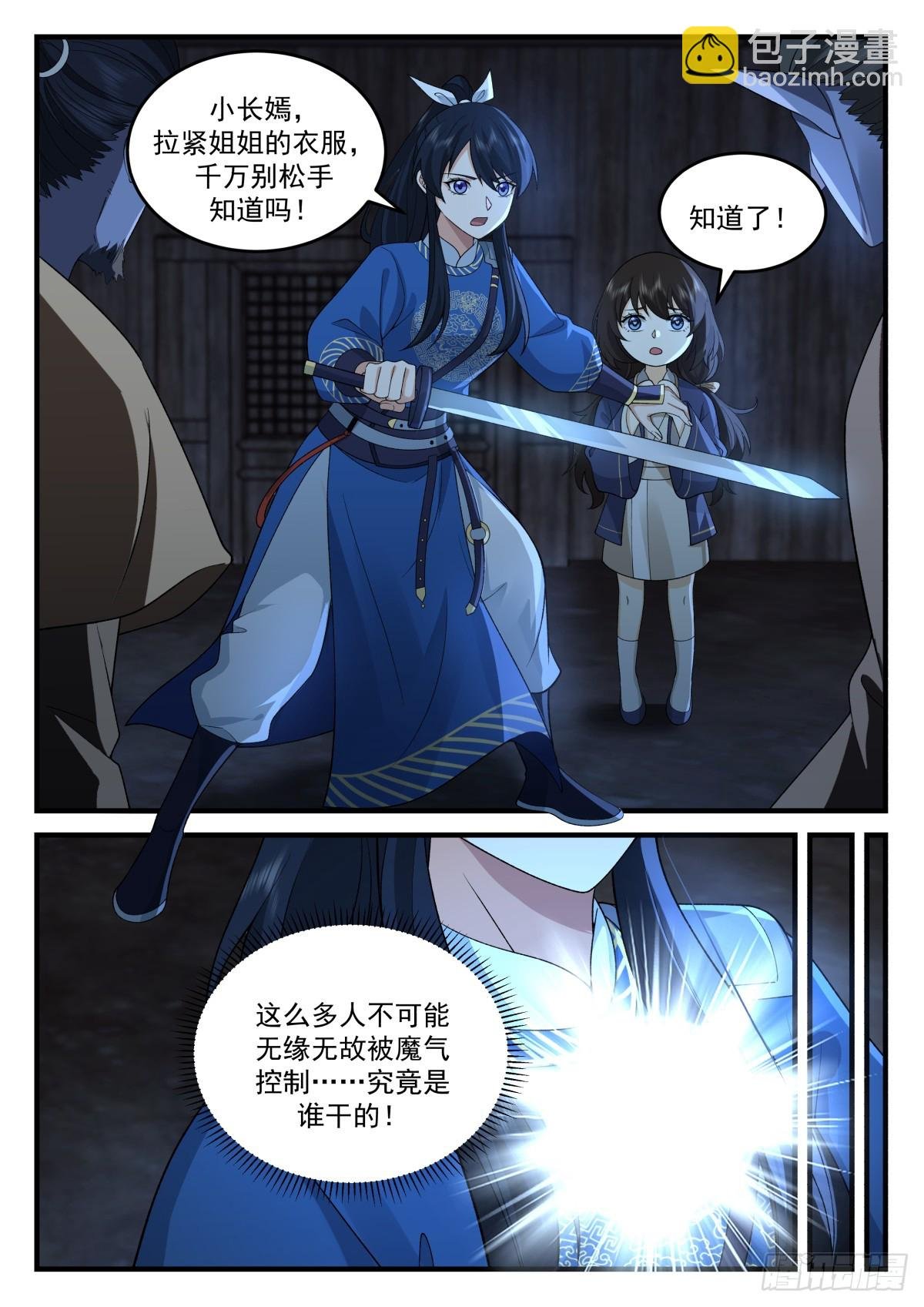 长鸣救场