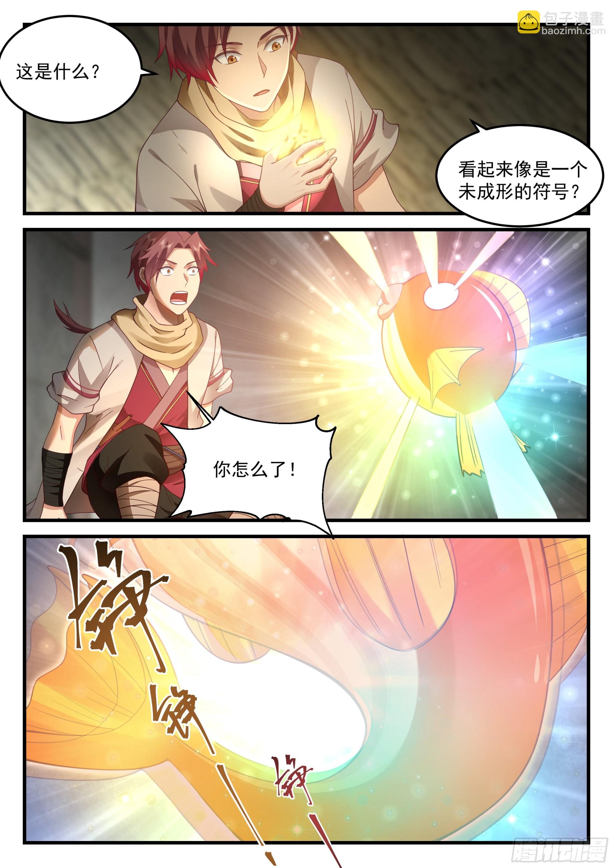 半块石磬