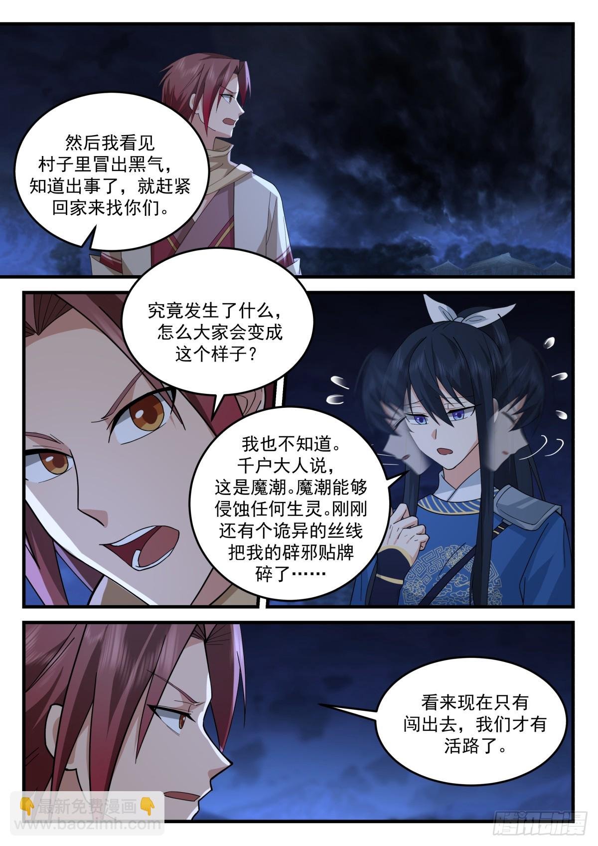 魔化的千户大人