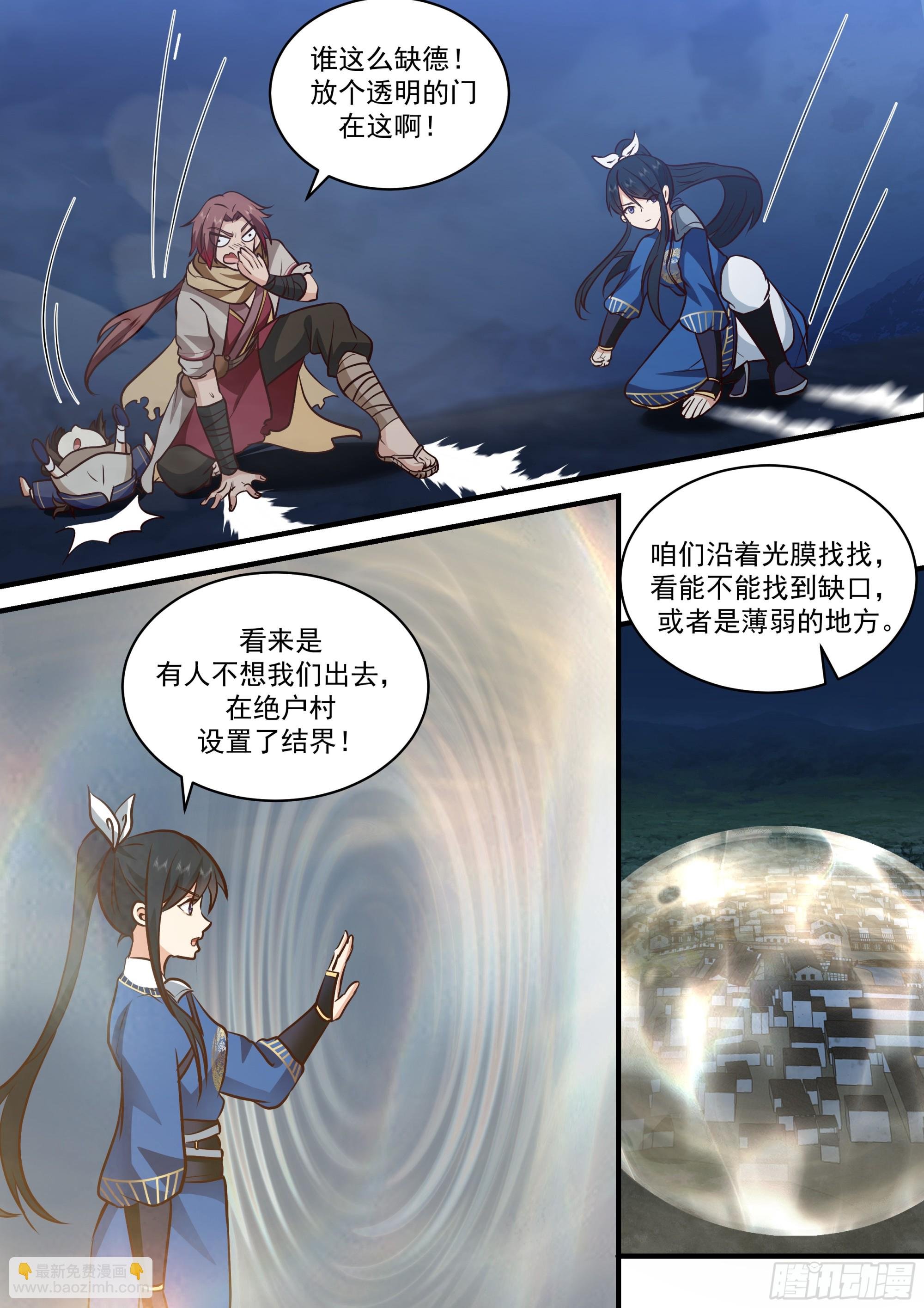 无法攻破的结界